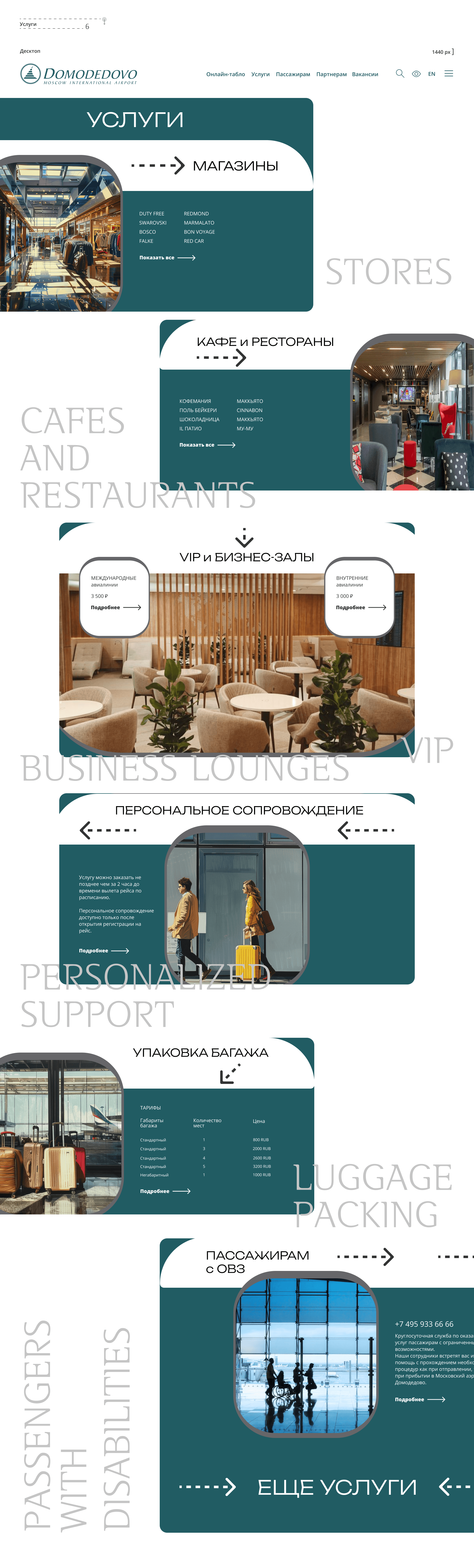 Airport Domodedovo website design / ux / ui — Изображение №9 — Интерфейсы, Анимация на Dprofile