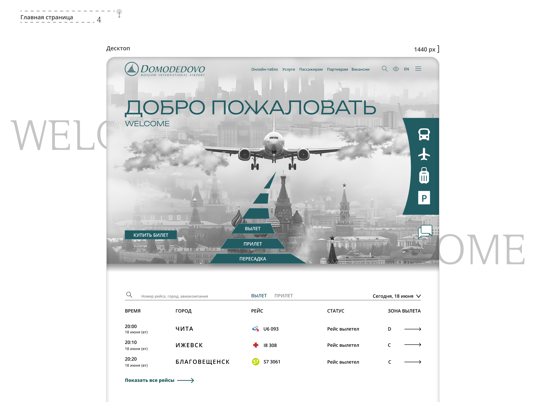 Airport Domodedovo website design / ux / ui — Изображение №5 — Интерфейсы, Анимация на Dprofile