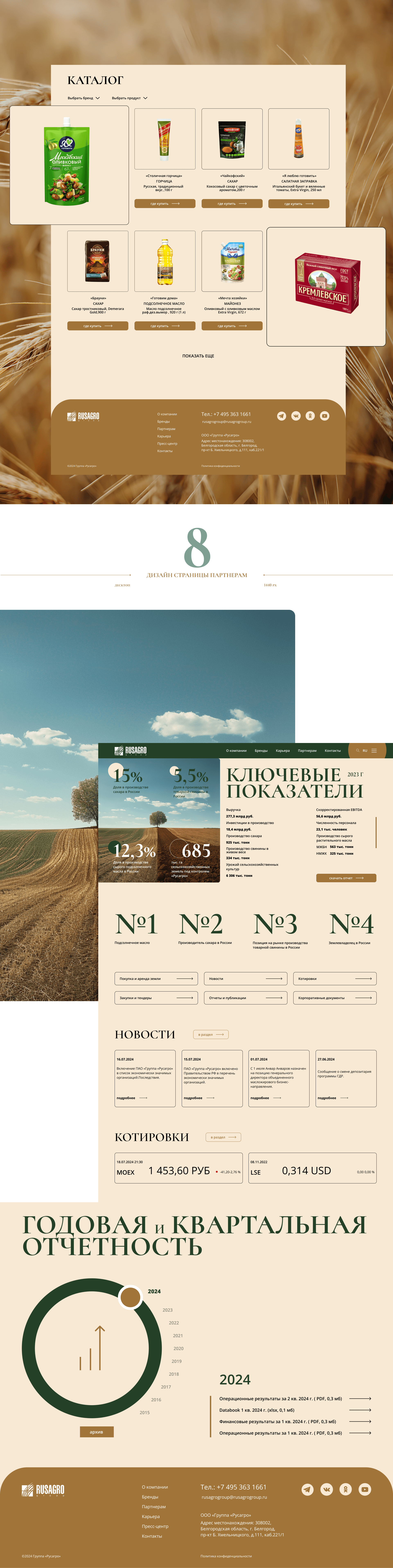 RUSAGRO website redesign / ux/ui — Изображение №8 — Интерфейсы, Маркетинг на Dprofile