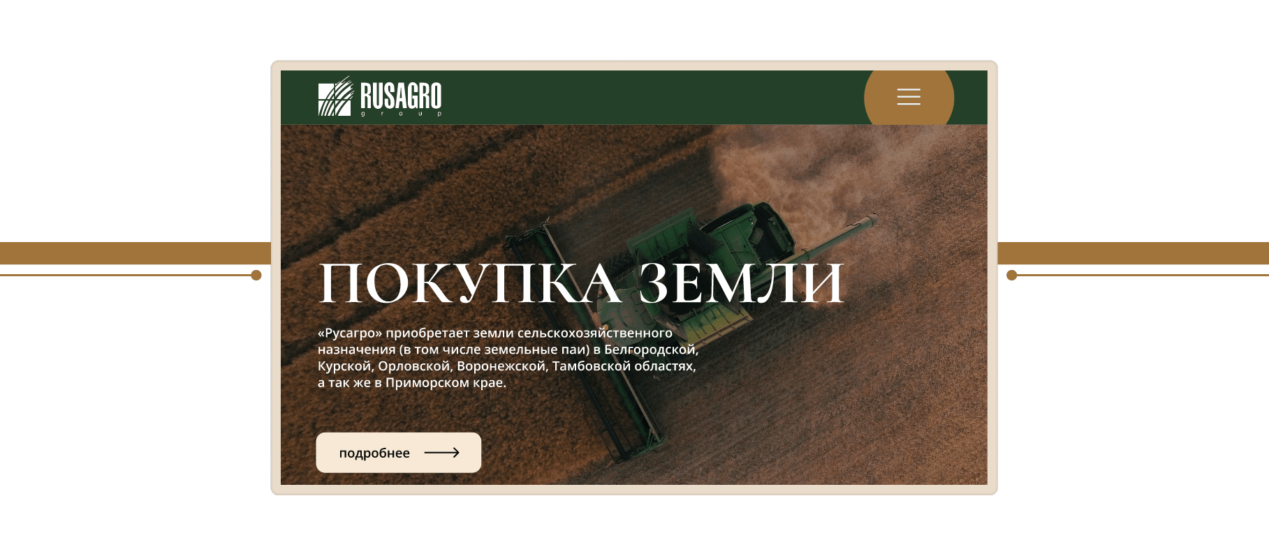 RUSAGRO website redesign / ux/ui — Изображение №10 — Интерфейсы, Маркетинг на Dprofile
