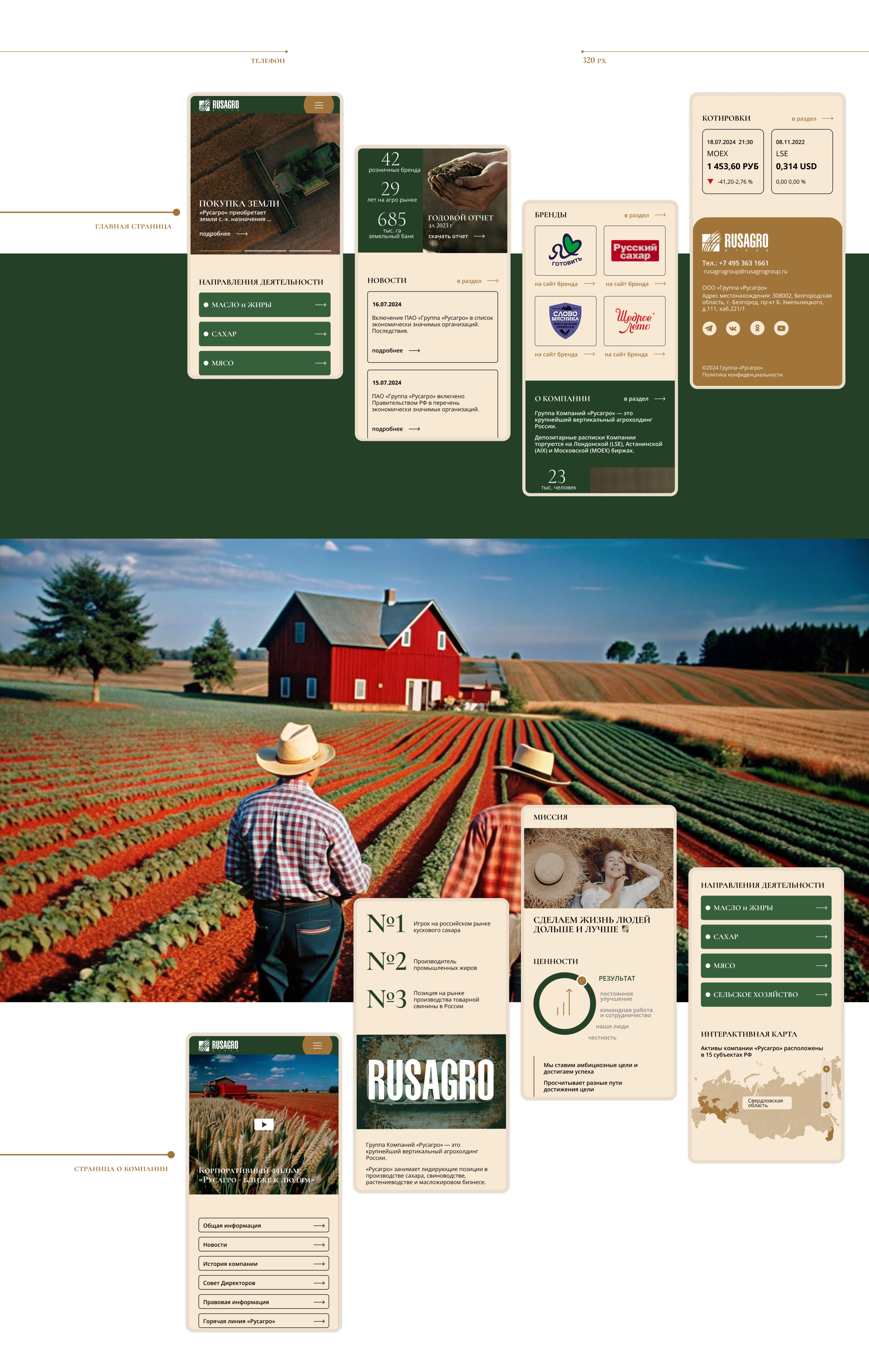 RUSAGRO website redesign / ux/ui — Изображение №11 — Интерфейсы, Маркетинг на Dprofile