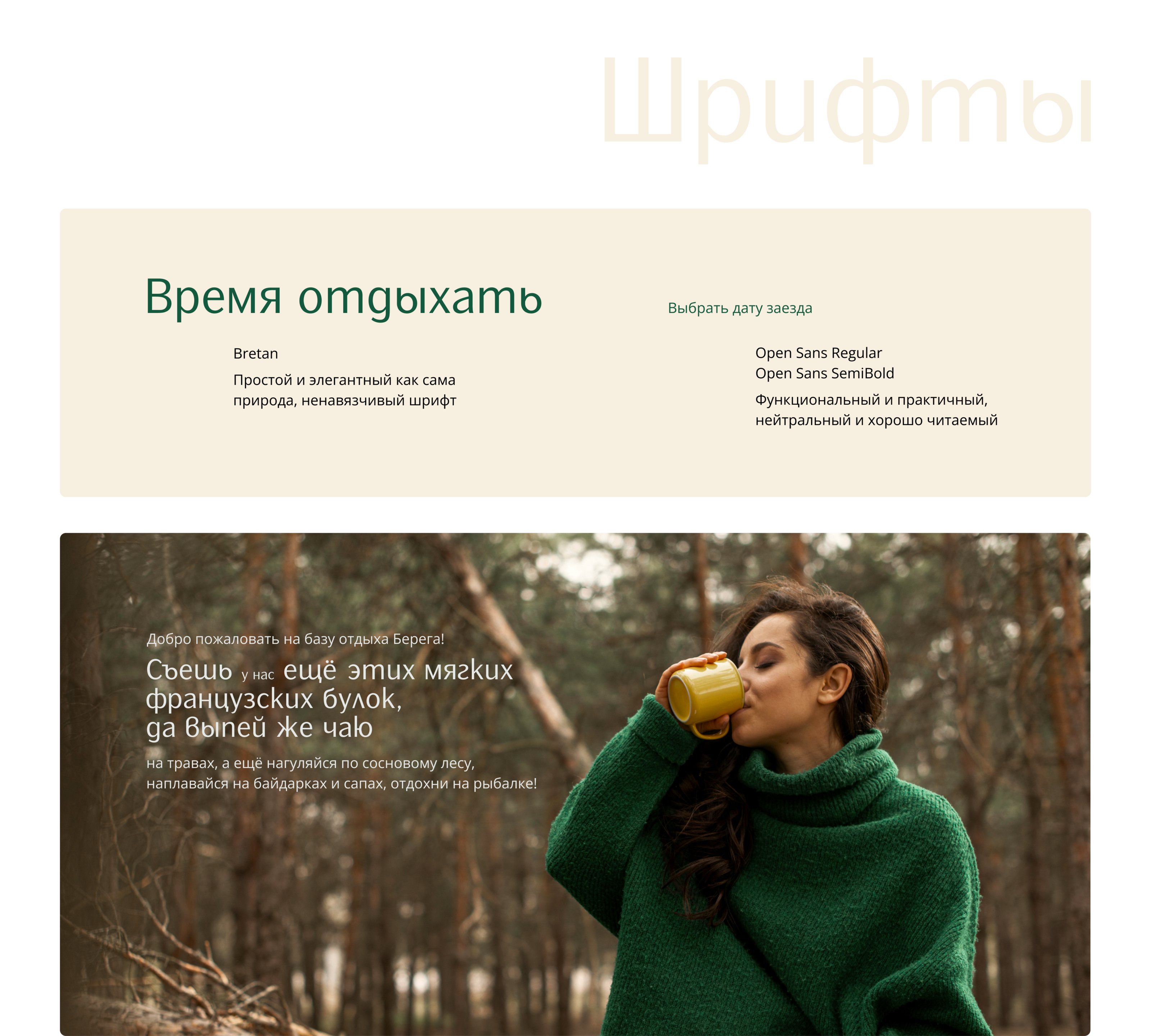 Лендинг для базы отдыха — Изображение №5 — Интерфейсы на Dprofile