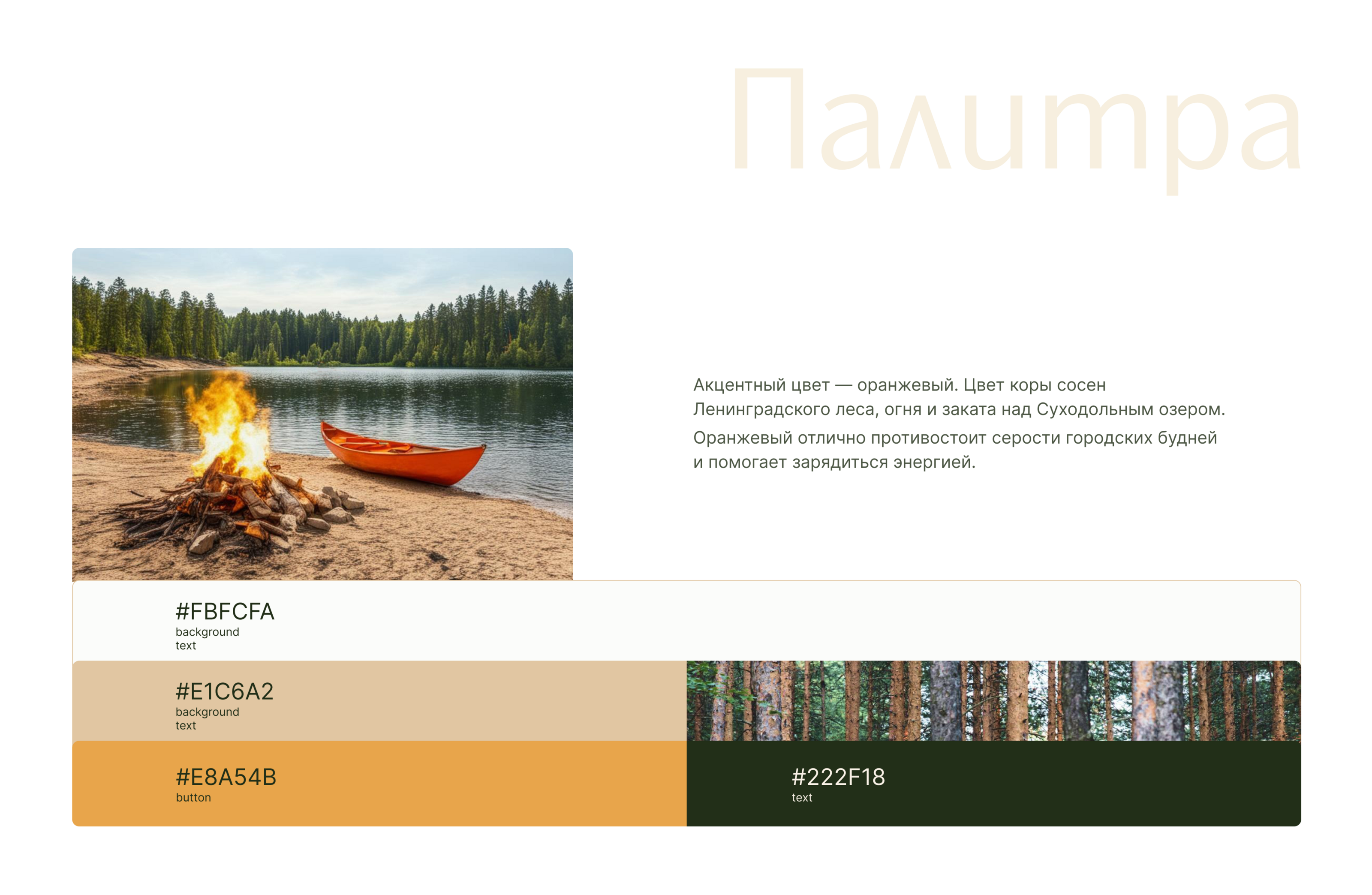 Лендинг для базы отдыха — Изображение №6 — Интерфейсы на Dprofile