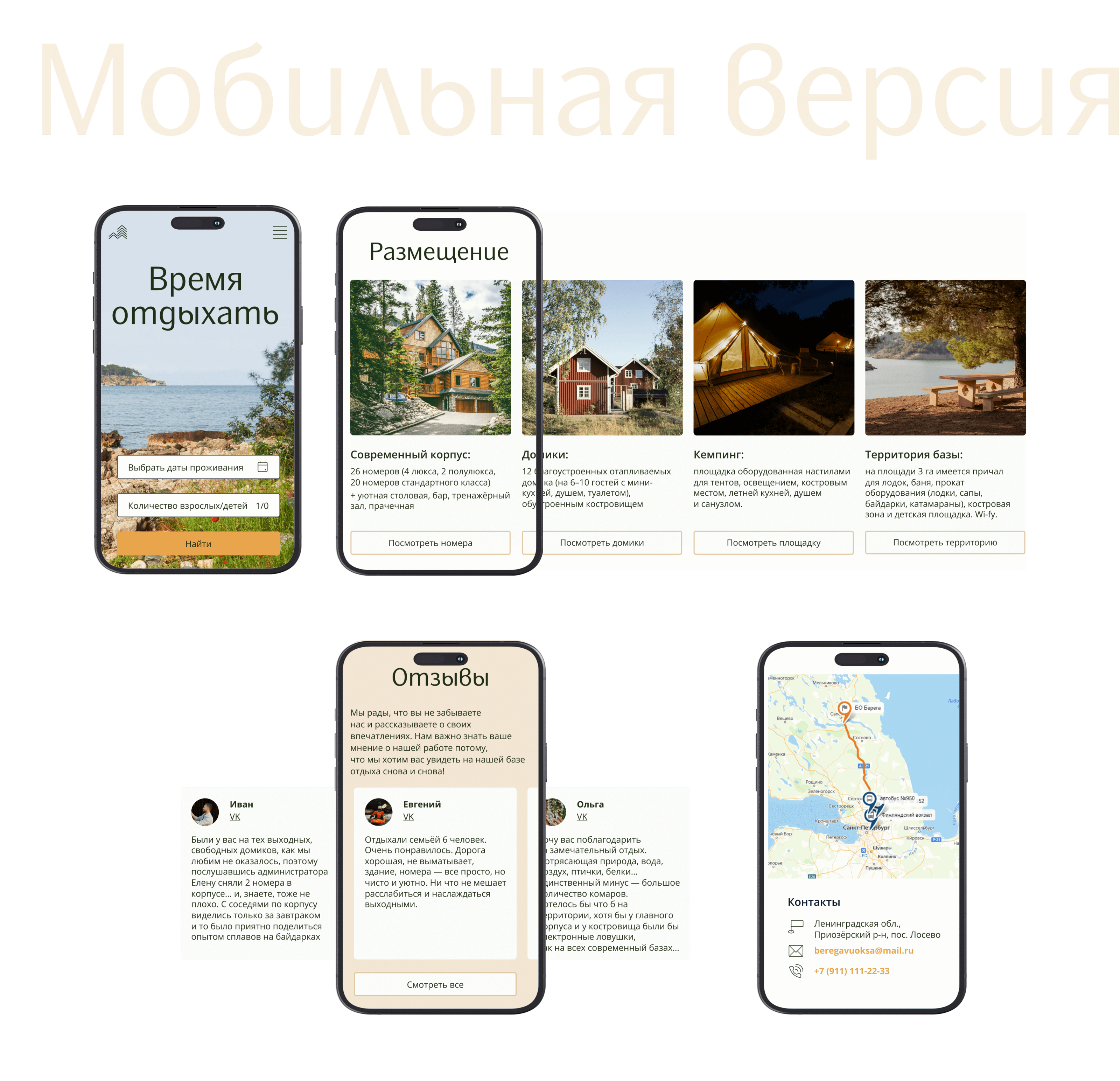 Лендинг для базы отдыха — Изображение №18 — Интерфейсы на Dprofile