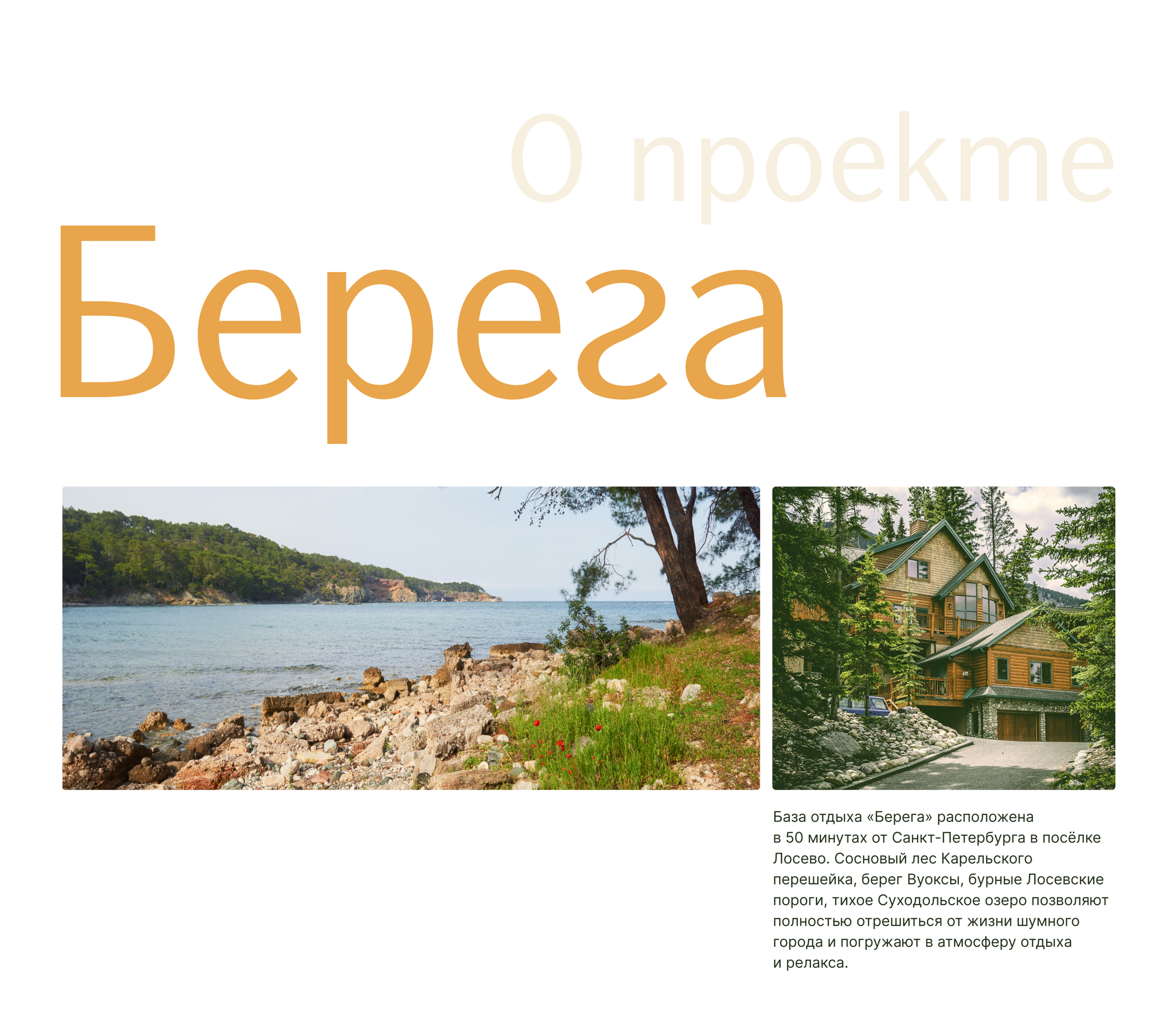 Лендинг для базы отдыха — Изображение №2 — Интерфейсы на Dprofile