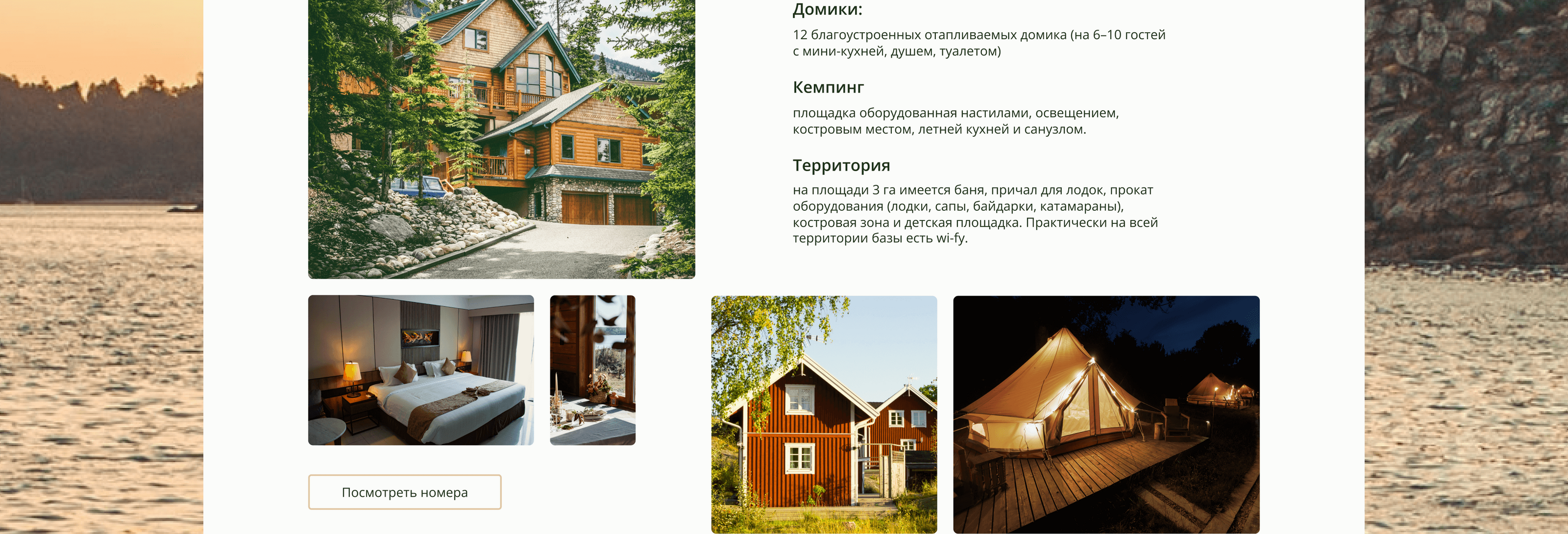 Лендинг для базы отдыха — Изображение №11 — Интерфейсы на Dprofile