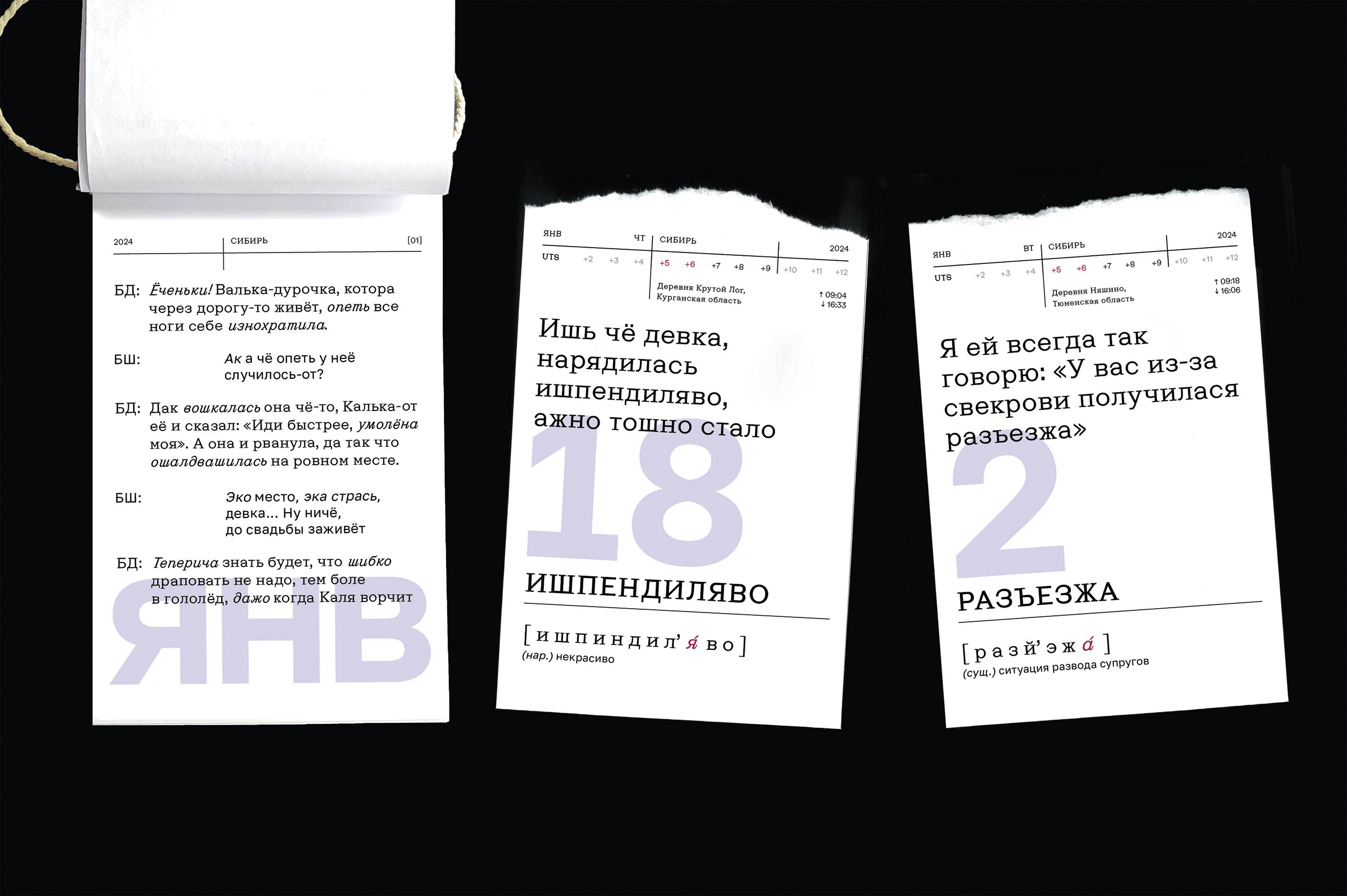 Говор сибирской деревни. Календарь 2024 — Изображение №8 — Графика на Dprofile