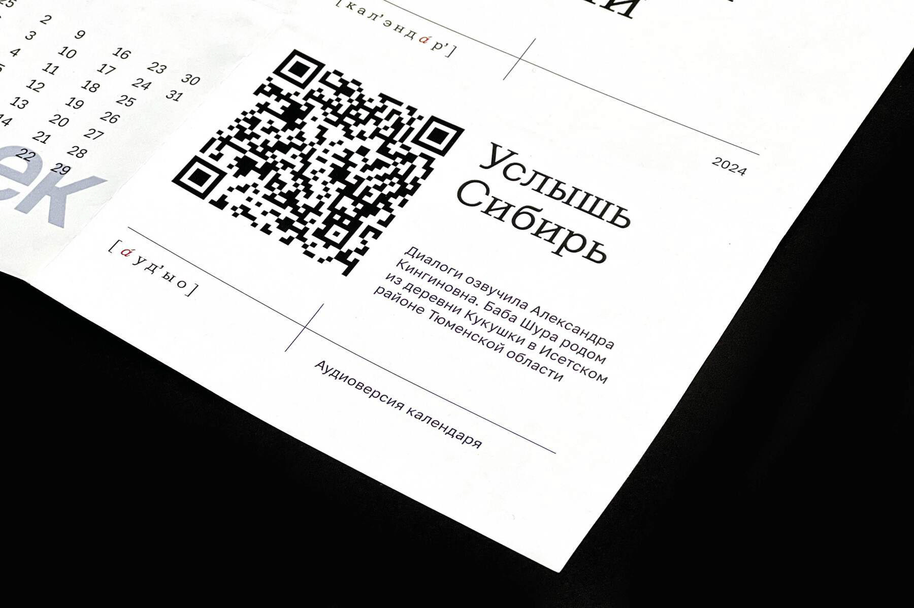 Говор сибирской деревни. Календарь 2024 — Изображение №13 — Графика на Dprofile