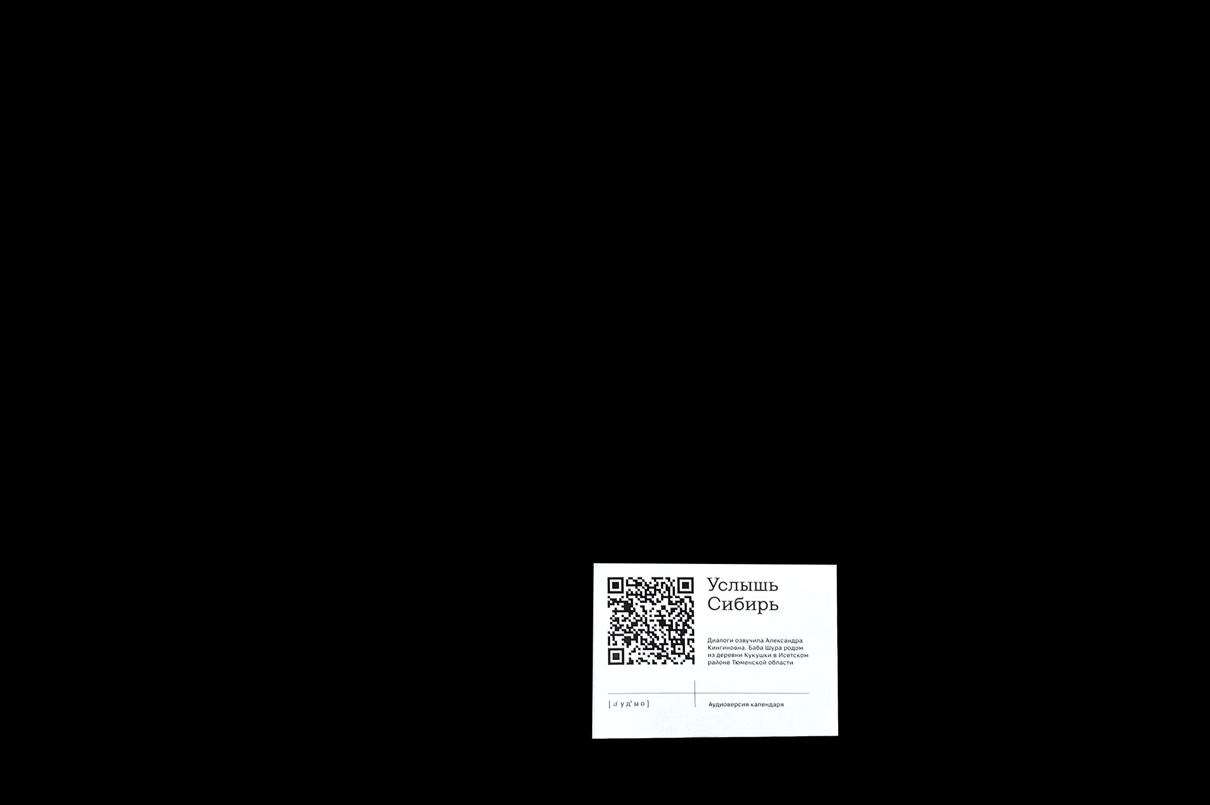 Говор сибирской деревни. Календарь 2024 — Изображение №11 — Графика на Dprofile