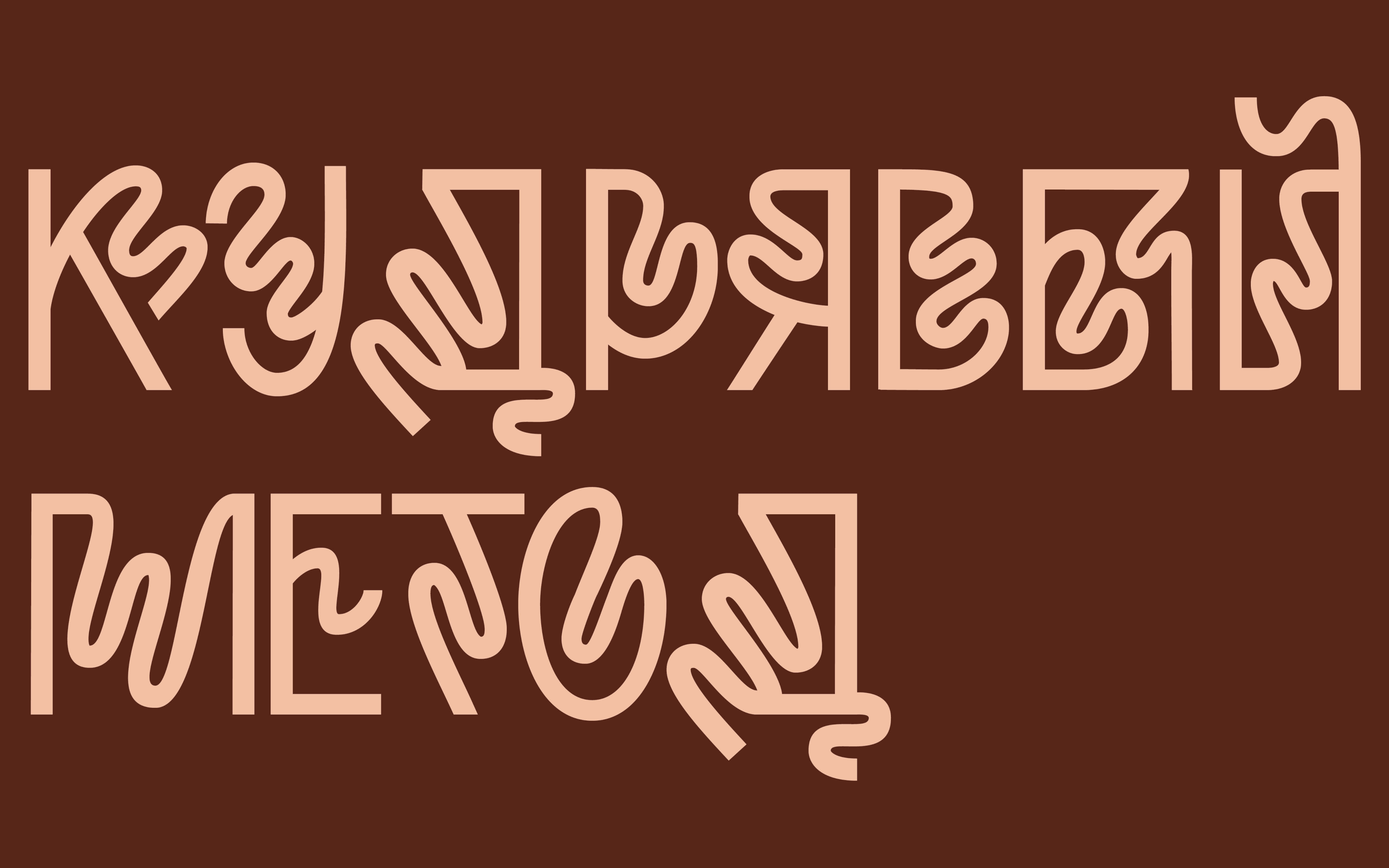Kucheryavy font — Изображение №12 — Брендинг, Графика на Dprofile