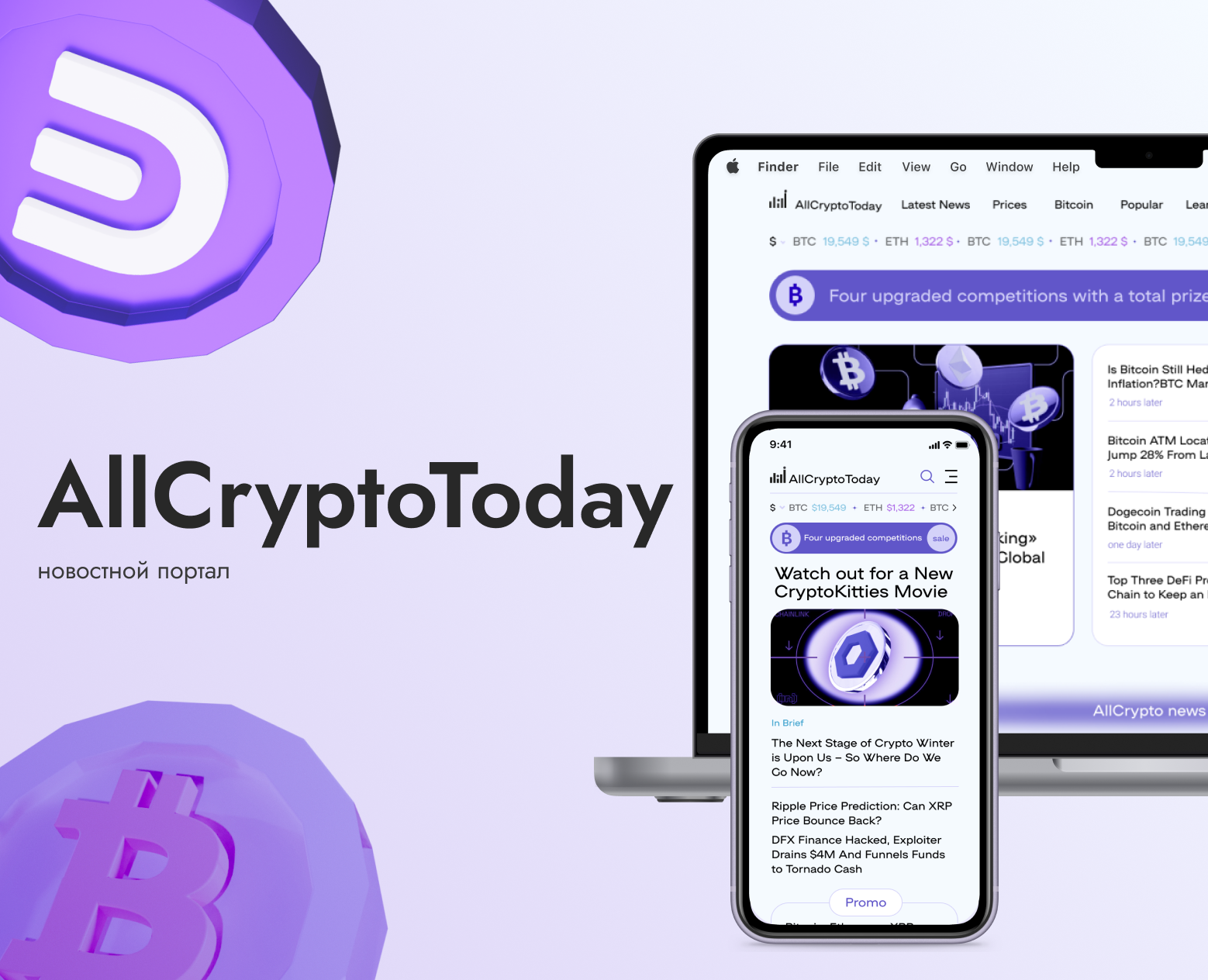 AllCryptoToday (новостной портал) — Интерфейсы на Dprofile
