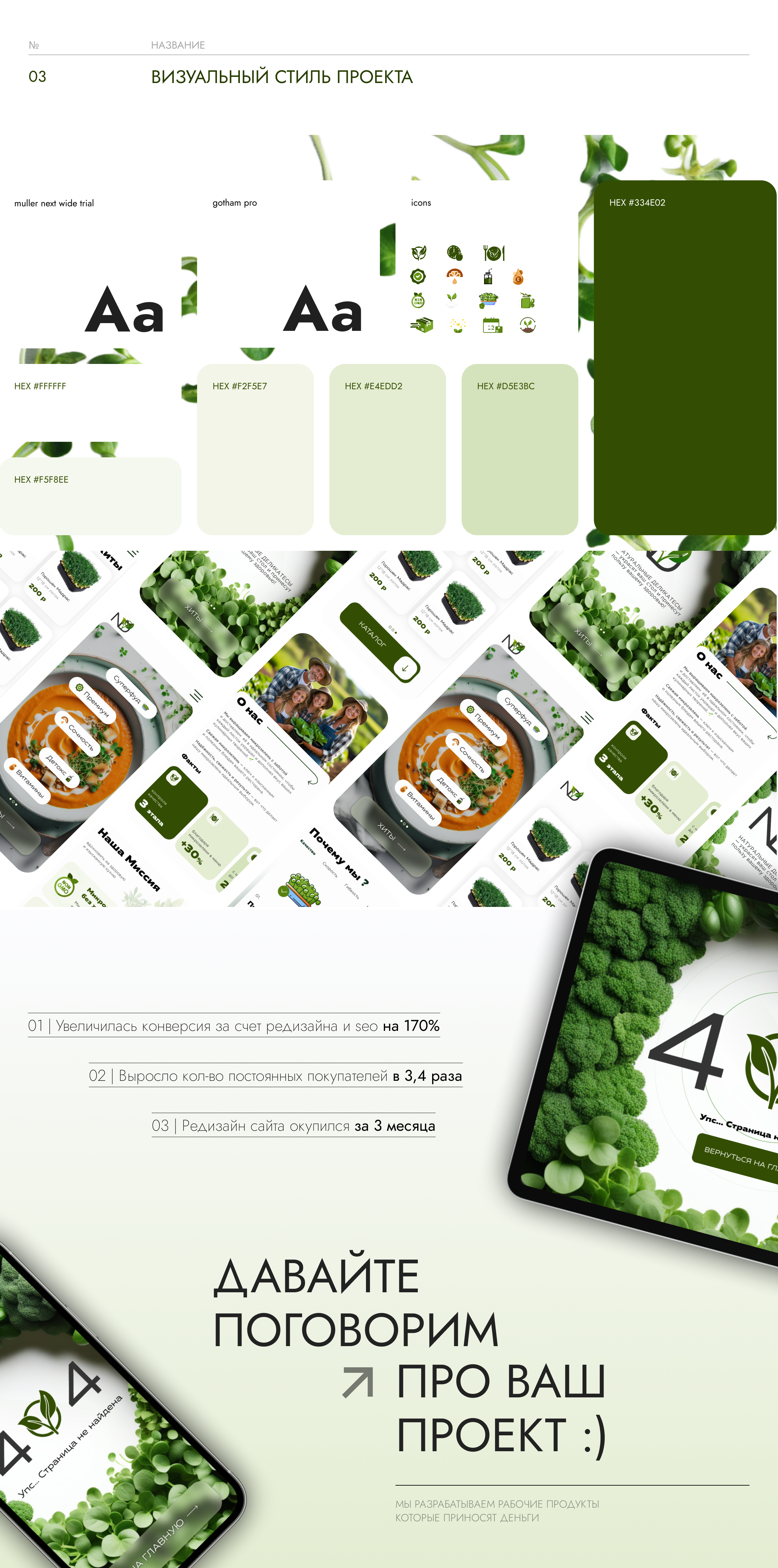 Микрозелень — Изображение №6 — Интерфейсы, Брендинг на Dprofile
