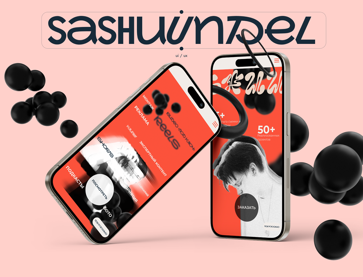 SASHUUNDEL | LANDING PAGE — Изображение №1 — Интерфейсы, Брендинг на Dprofile