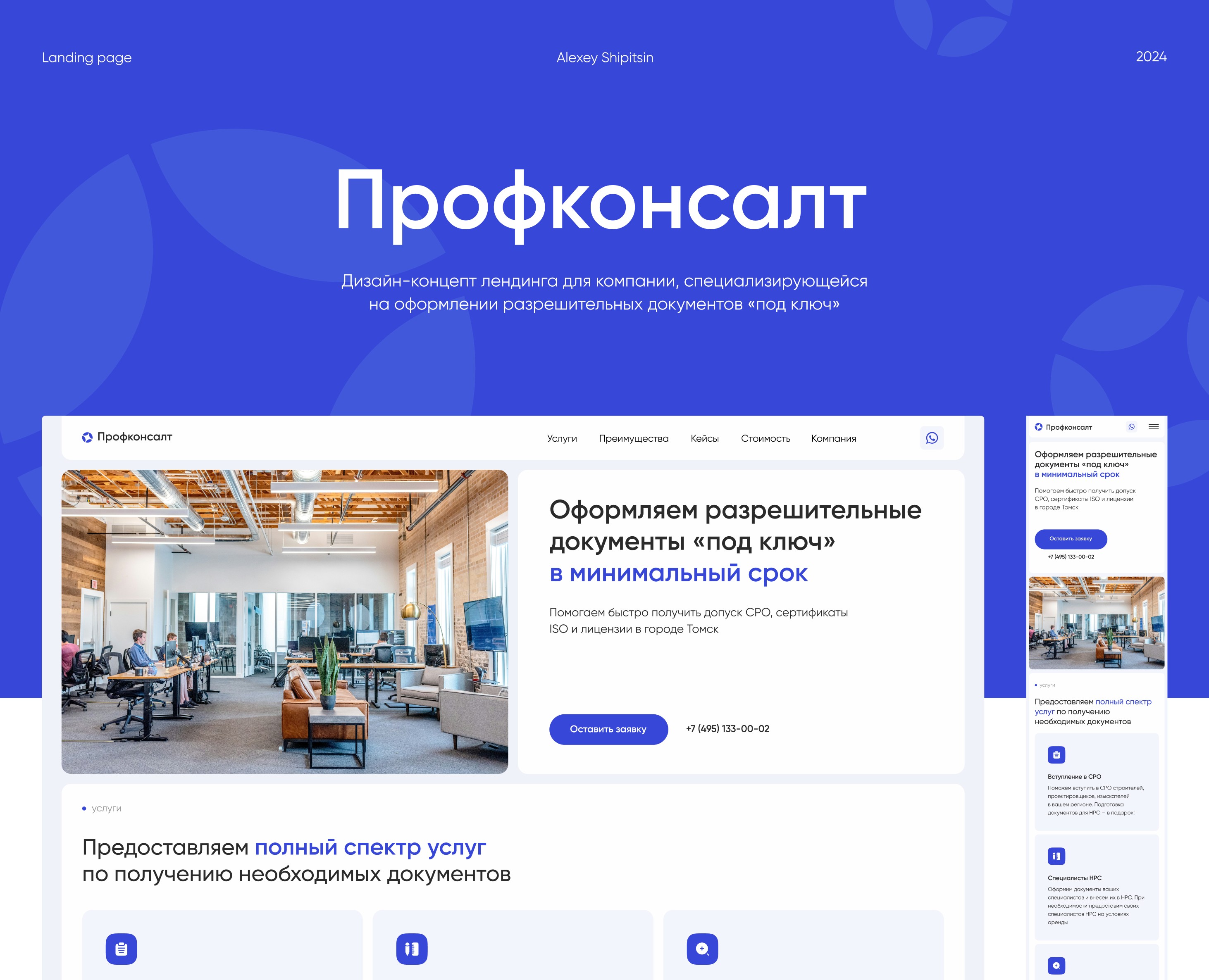 Профконсалт на Dprofile