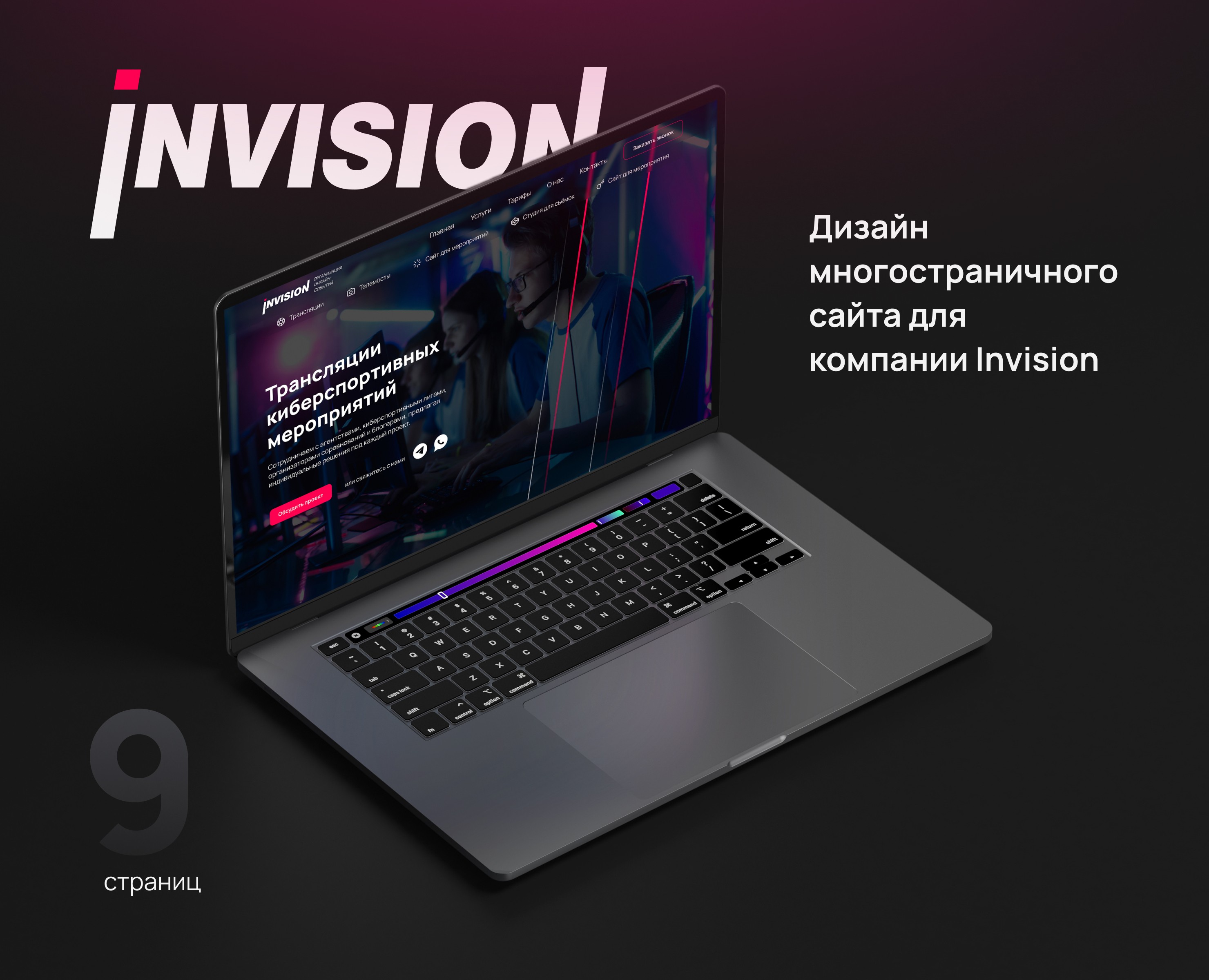 Студия по организации трансляций Invision на Dprofile