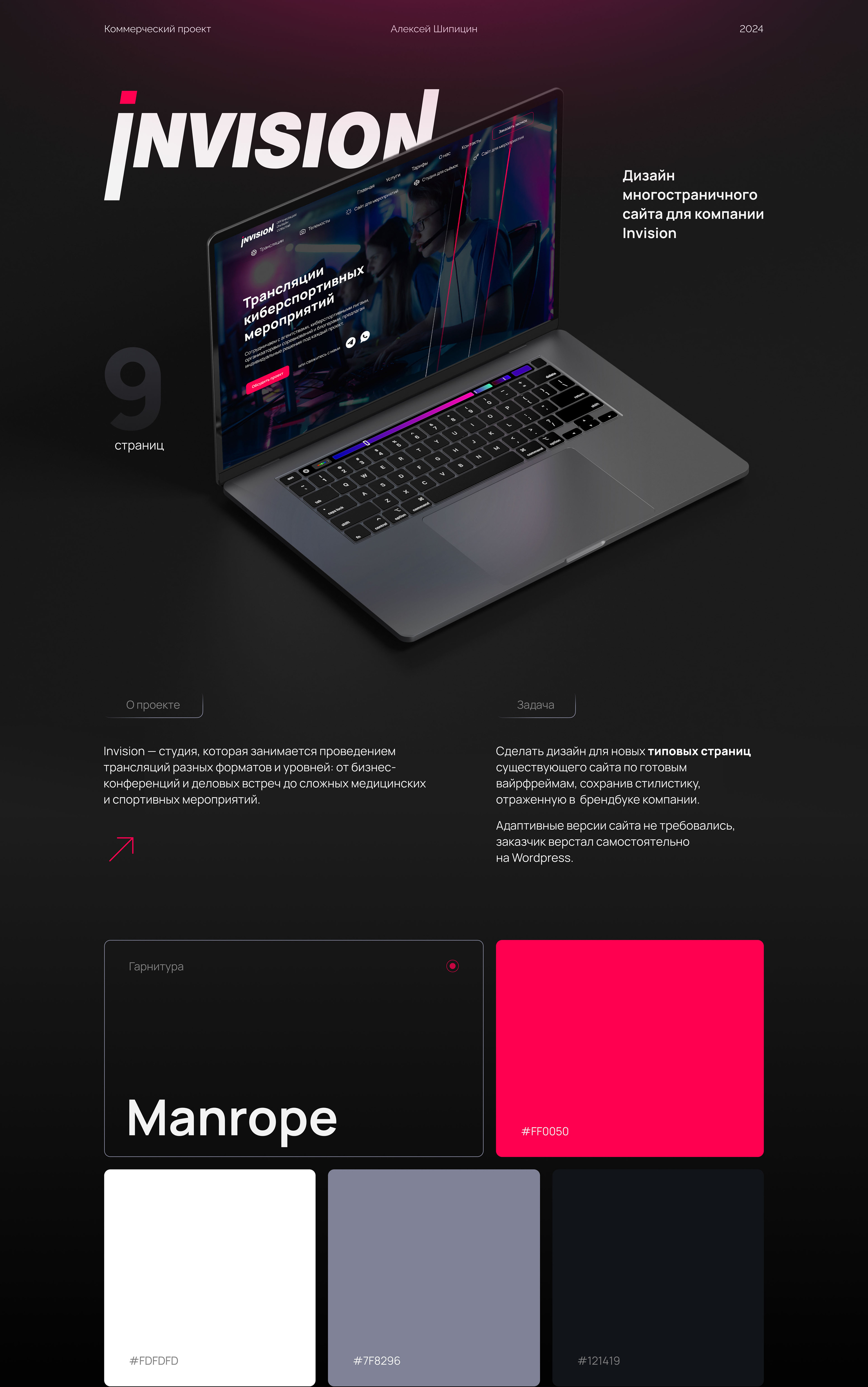Студия по организации трансляций Invision — Изображение №1 — Интерфейсы на Dprofile