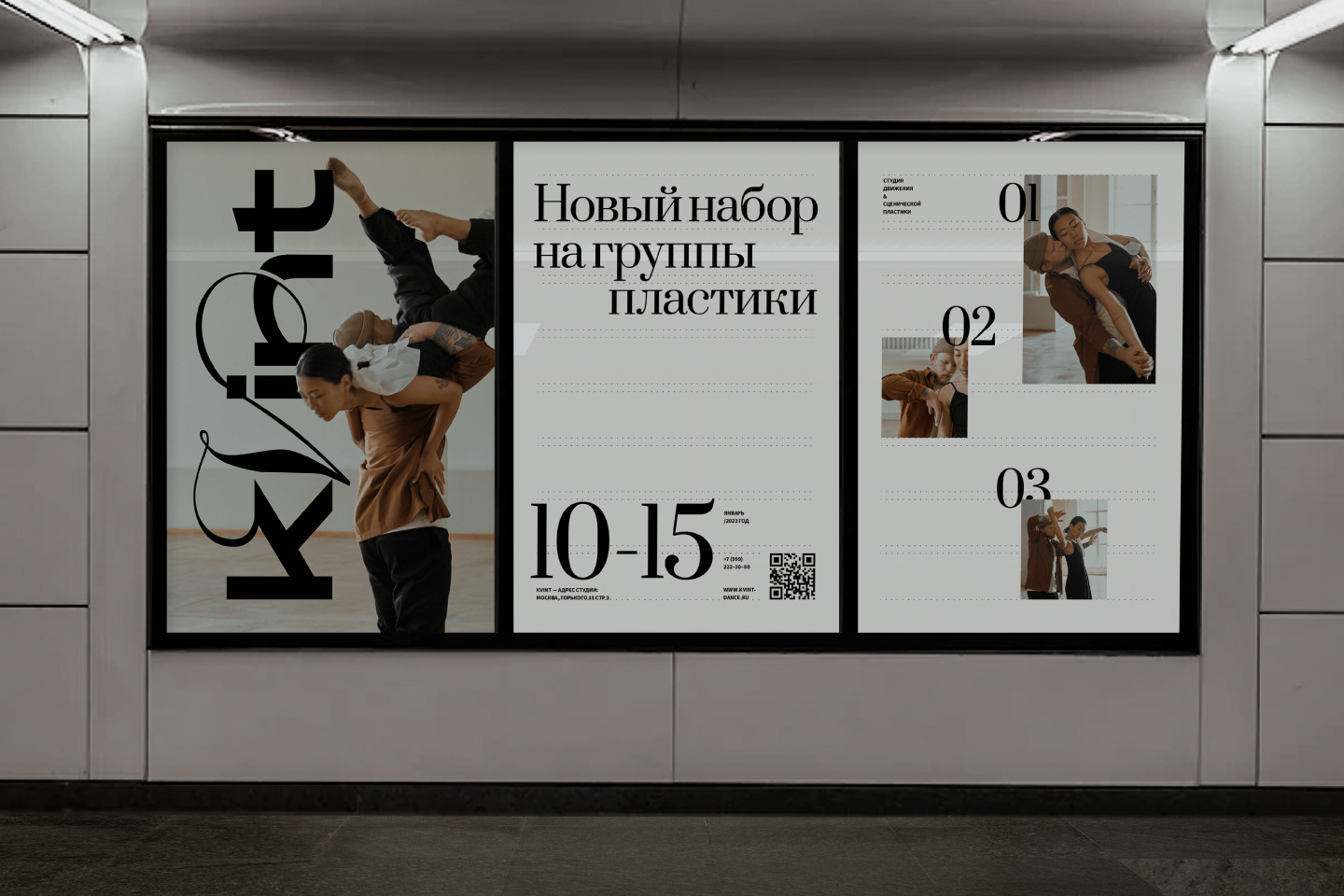 KVINT DANCE STUDIO — Изображение №8 — Брендинг на Dprofile