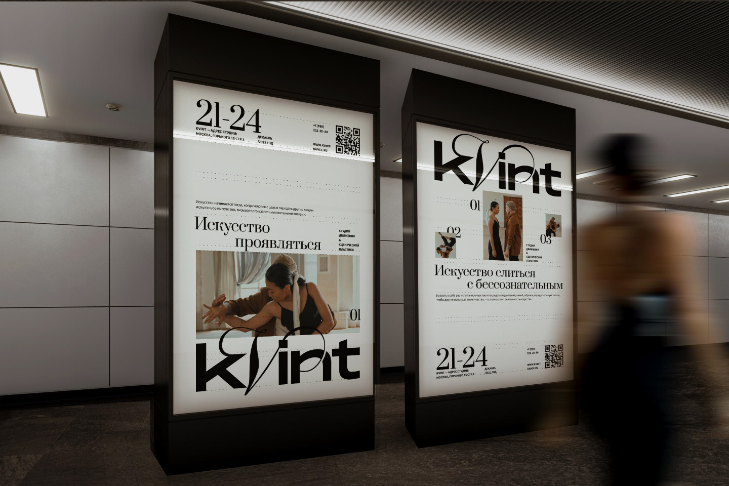 KVINT DANCE STUDIO — Изображение №7 — Брендинг на Dprofile