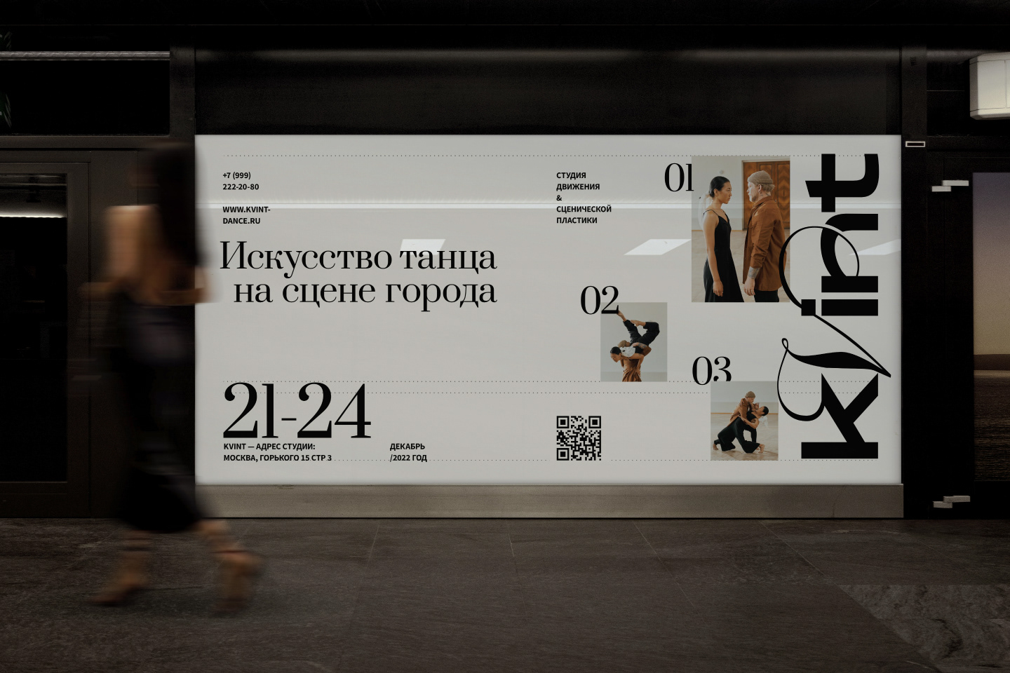 KVINT DANCE STUDIO — Изображение №6 — Брендинг на Dprofile