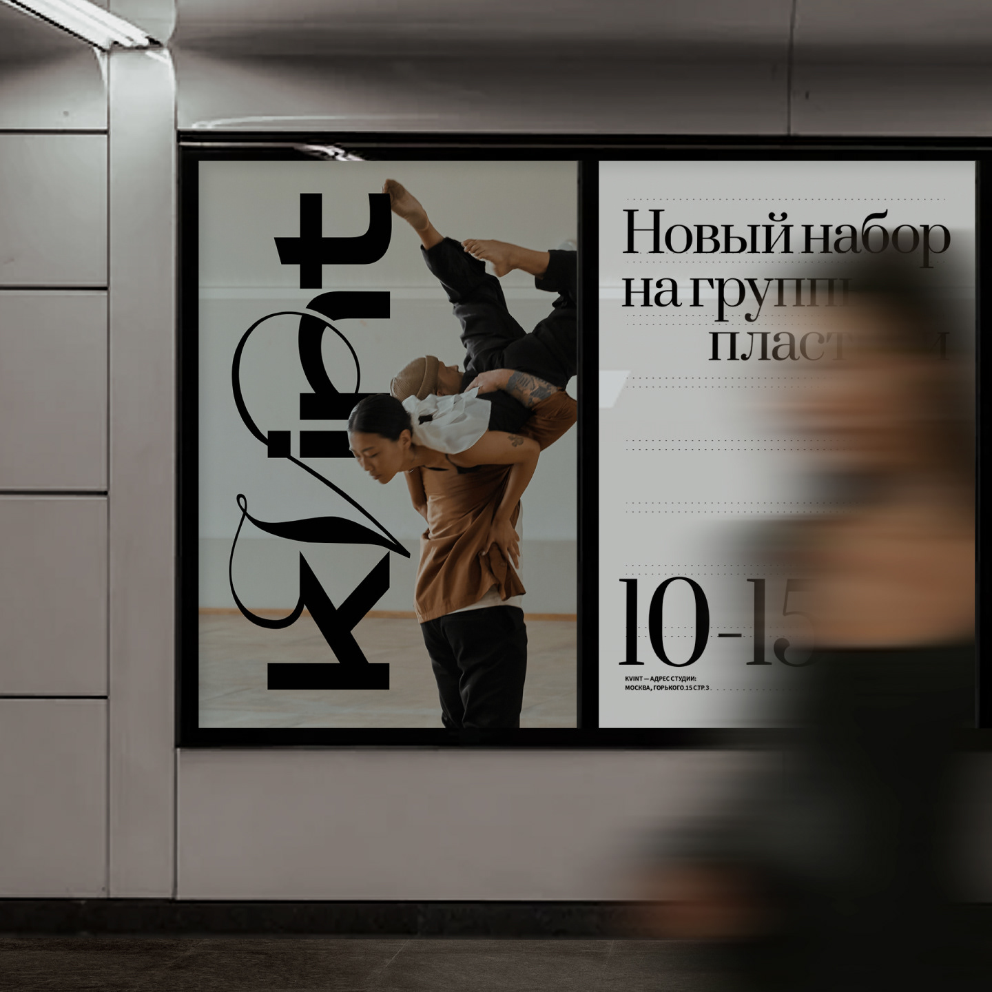 KVINT DANCE STUDIO — Изображение №1 — Брендинг на Dprofile