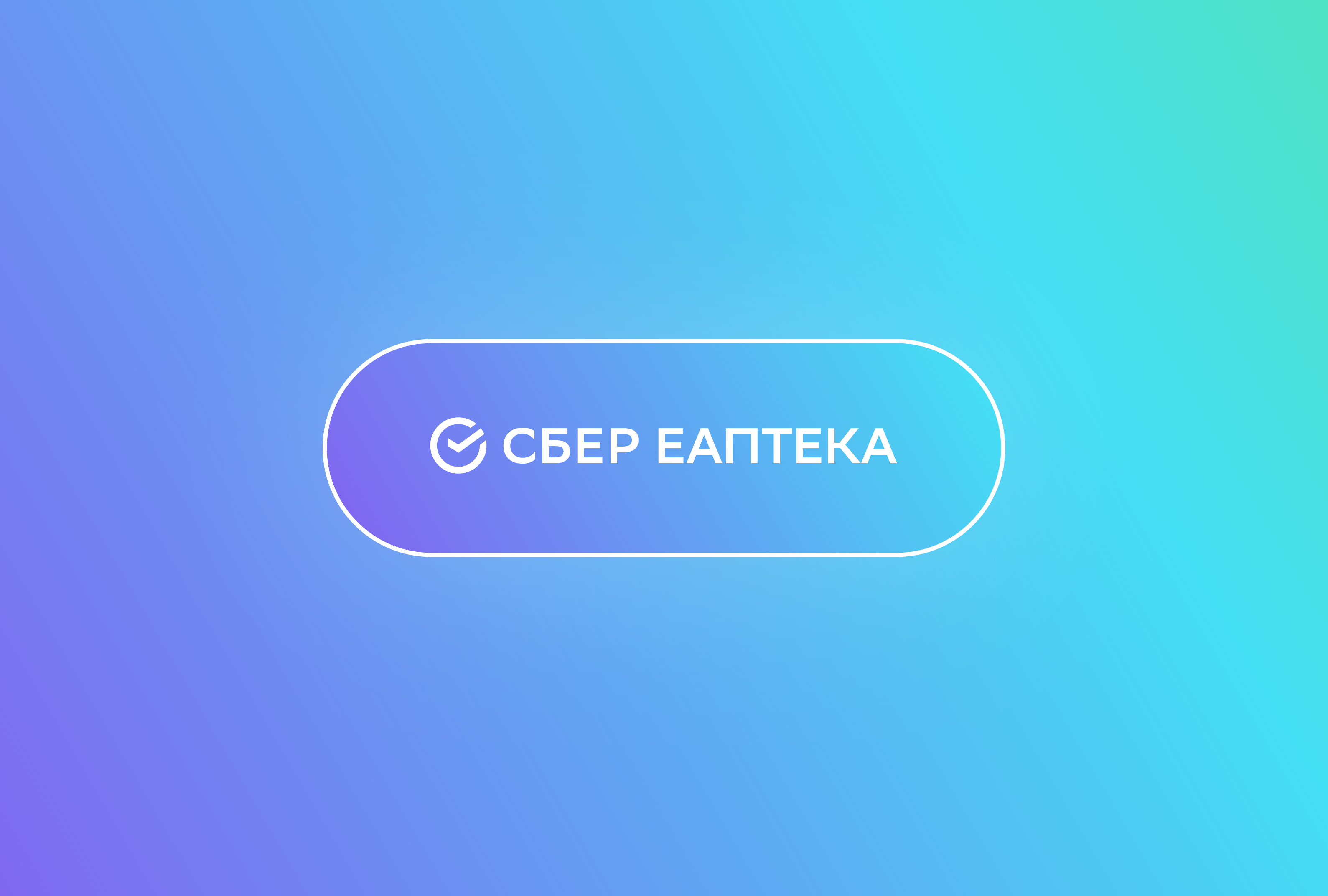 СБЕР ЕАПТЕКА: дизайн упаковки витаминов и БАДов — Изображение №1 — Брендинг, Графика на Dprofile