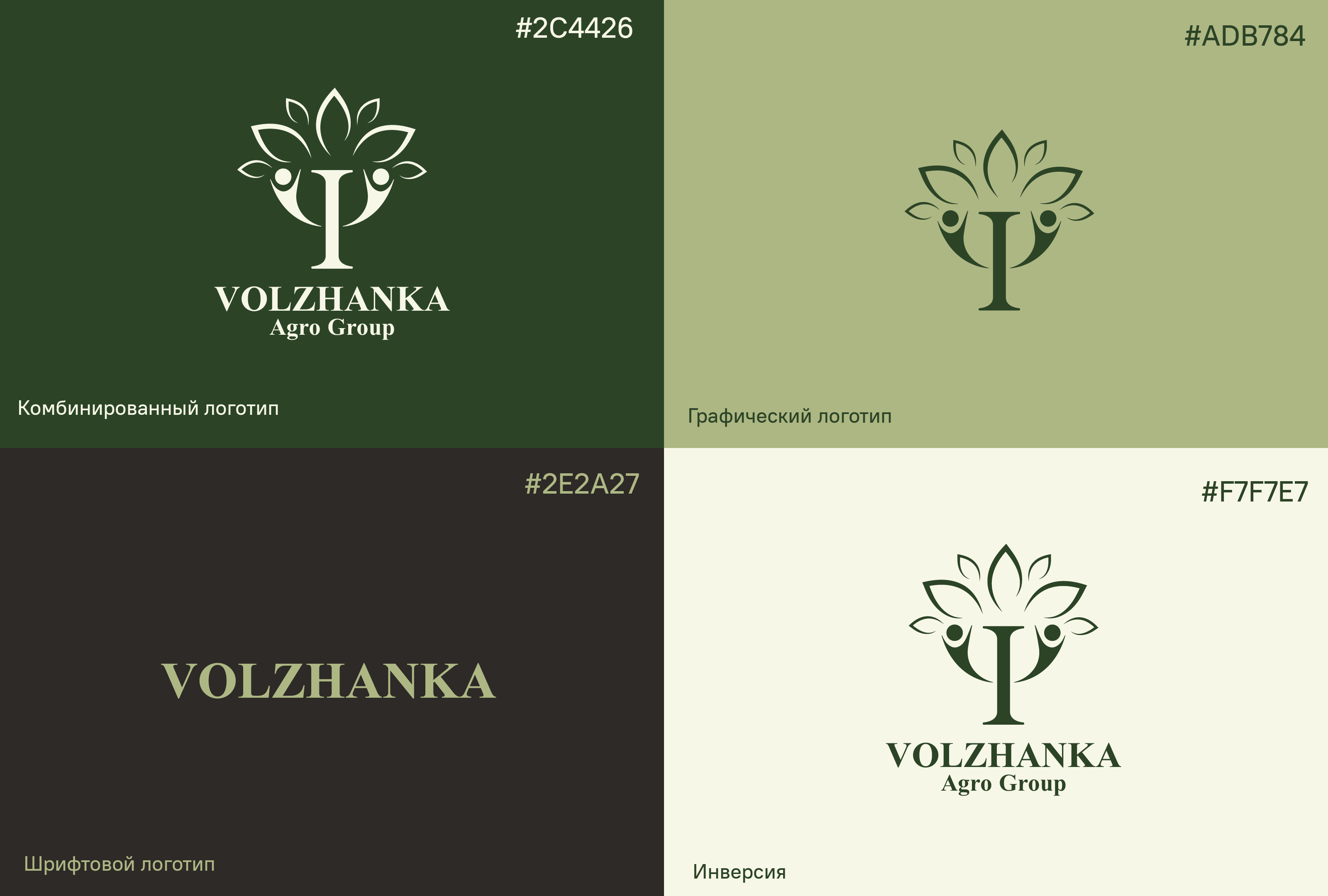 Фирменный стиль компании "VOLZHANKA AGRO GROUP" — Изображение №3 — Брендинг на Dprofile