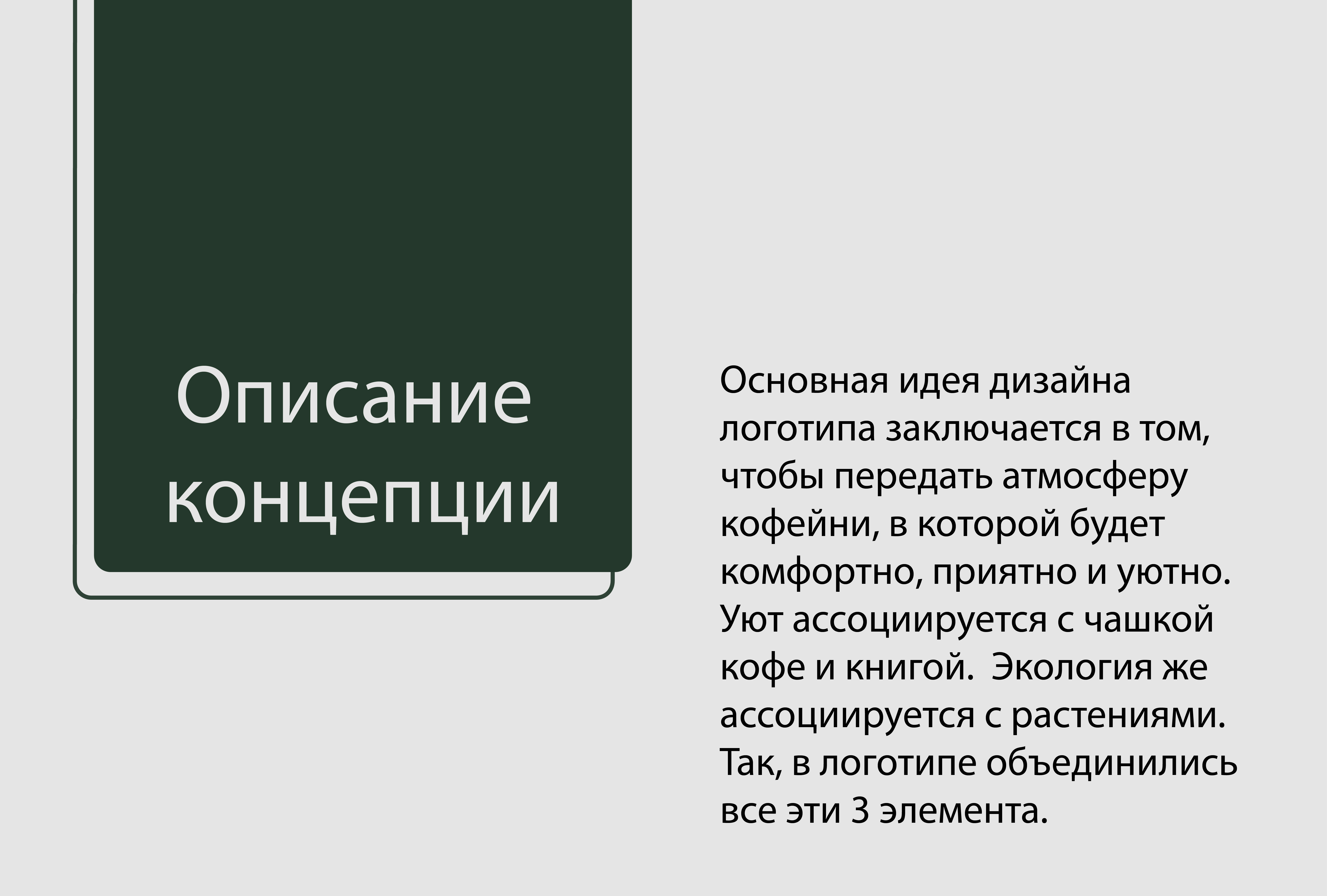 Кофейня Sofffa — Изображение №6 — Брендинг, Графика на Dprofile