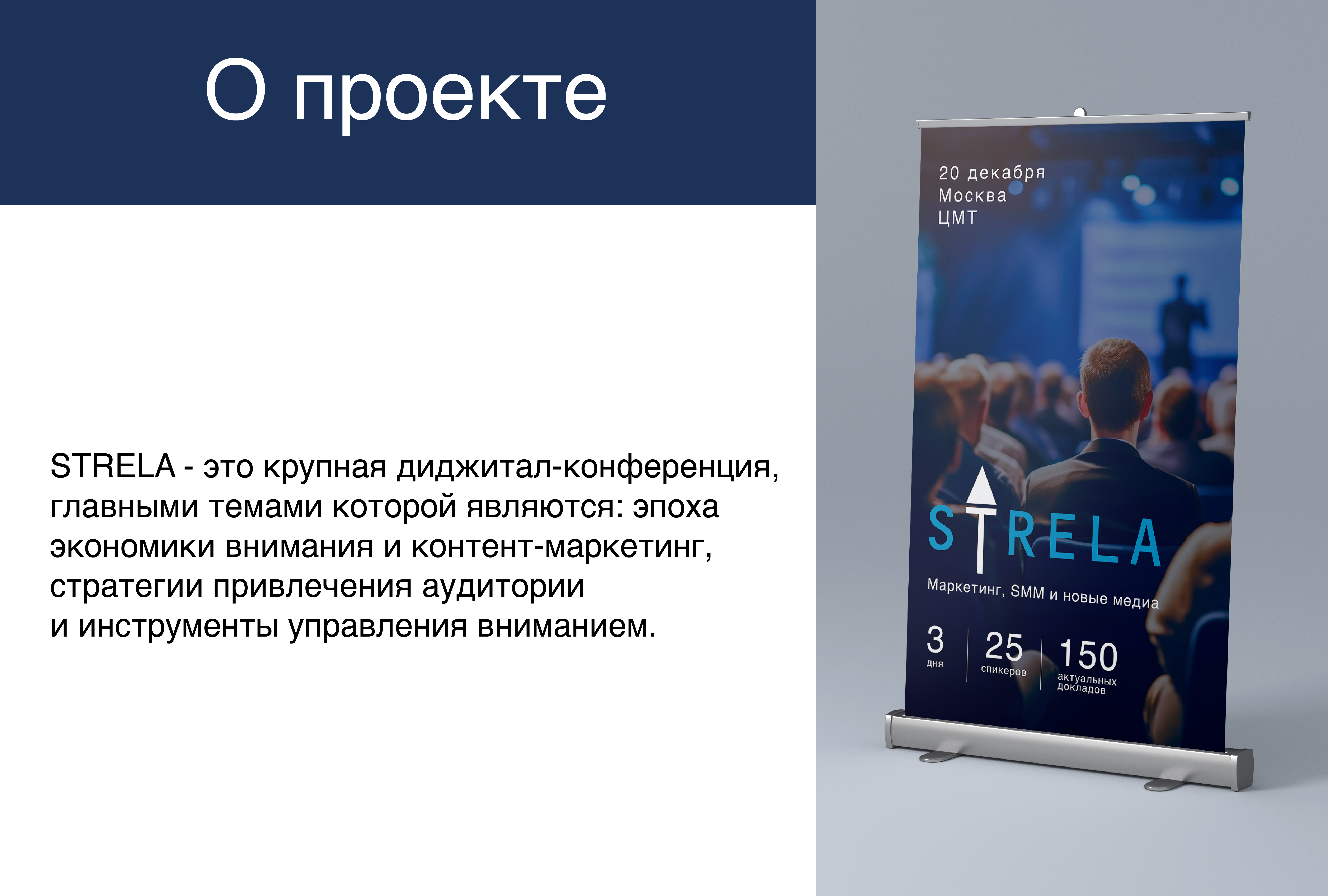 Диджитал-конференция "Стрела" — Изображение №2 — Брендинг, Графика на Dprofile