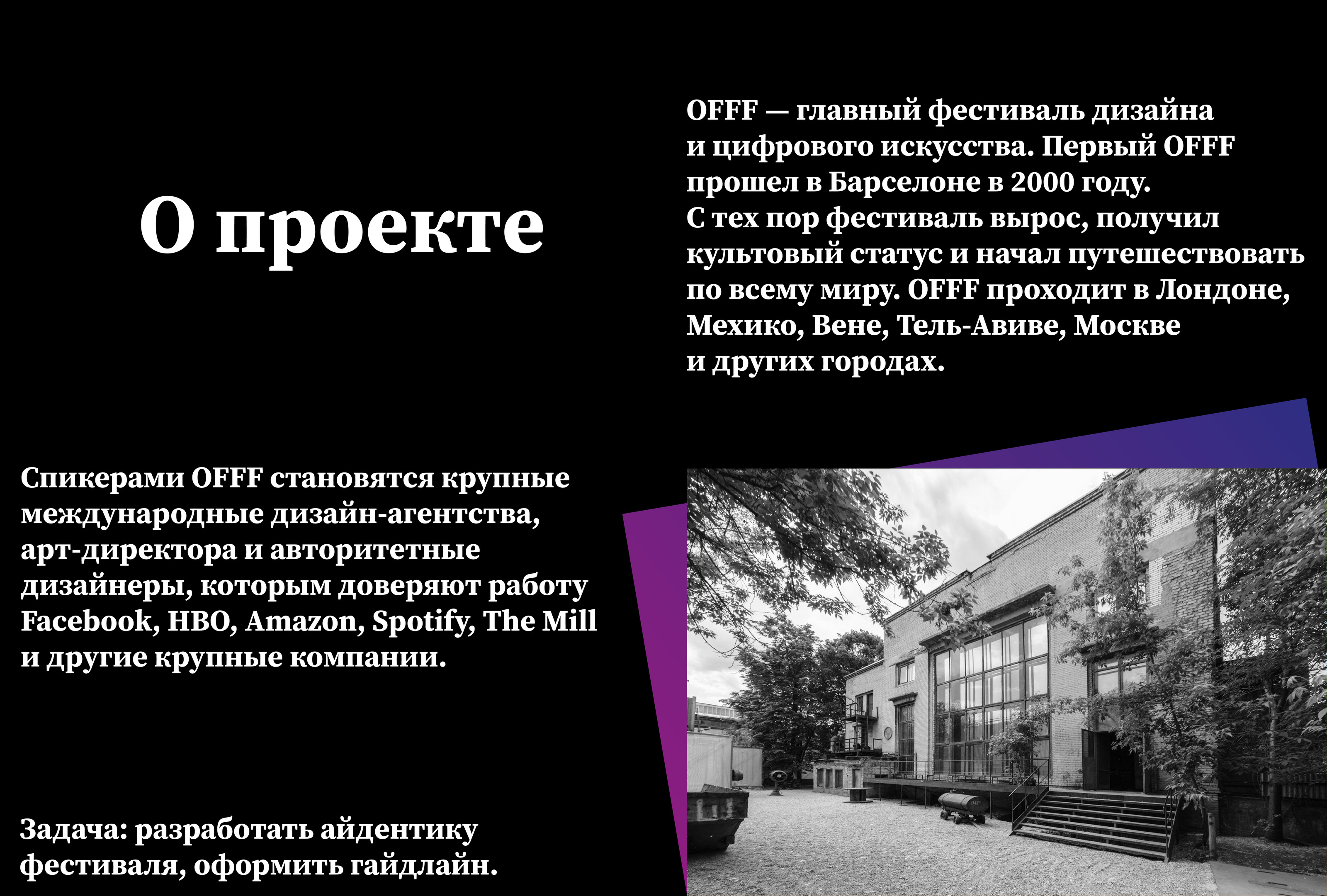 Гайдлайн фестиваля OFFF Moscow — Изображение №2 — Брендинг, Графика на Dprofile
