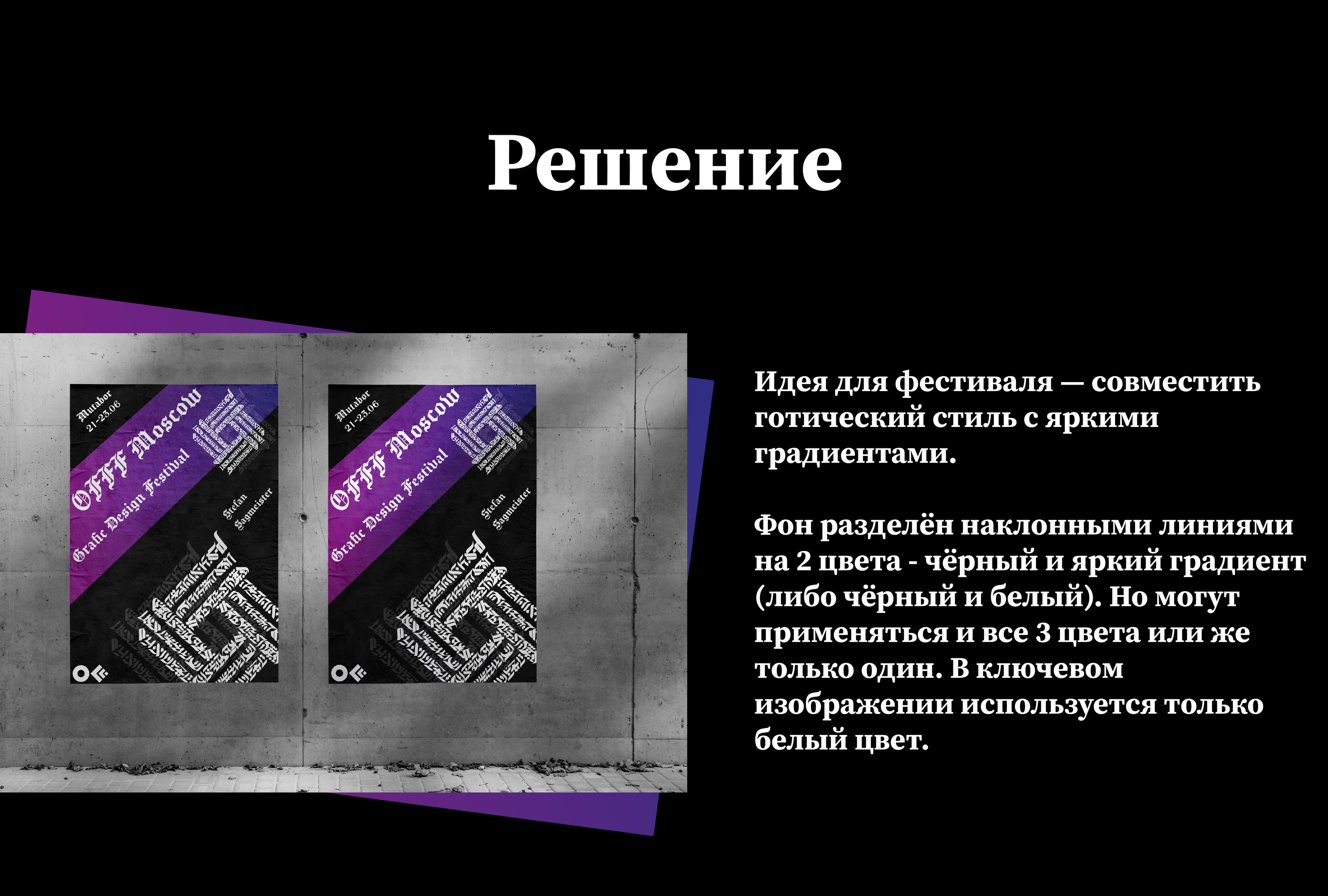 Гайдлайн фестиваля OFFF Moscow — Изображение №3 — Брендинг, Графика на Dprofile