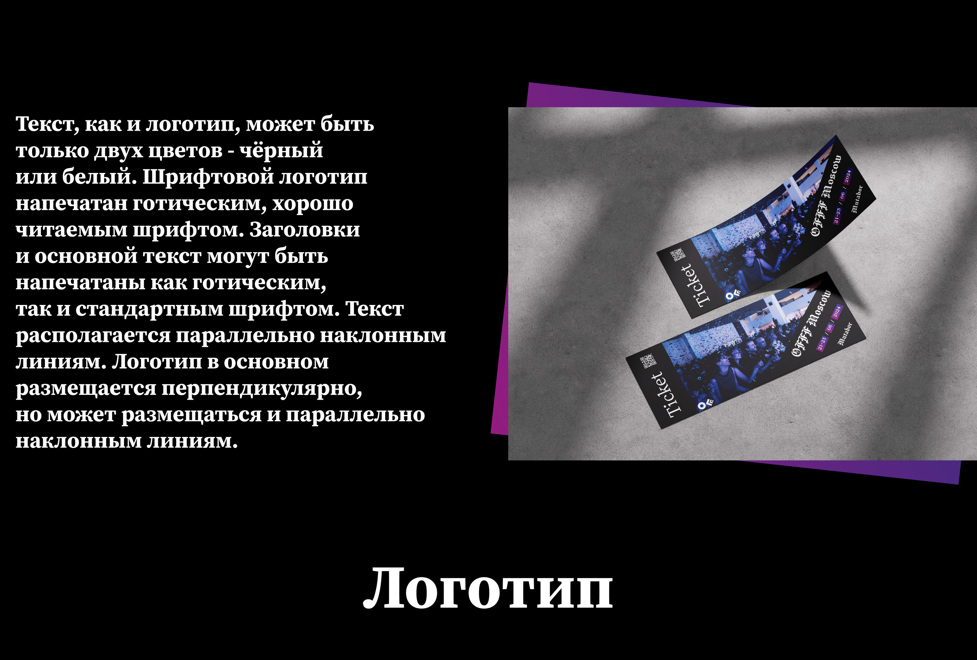 Гайдлайн фестиваля OFFF Moscow — Изображение №4 — Брендинг, Графика на Dprofile