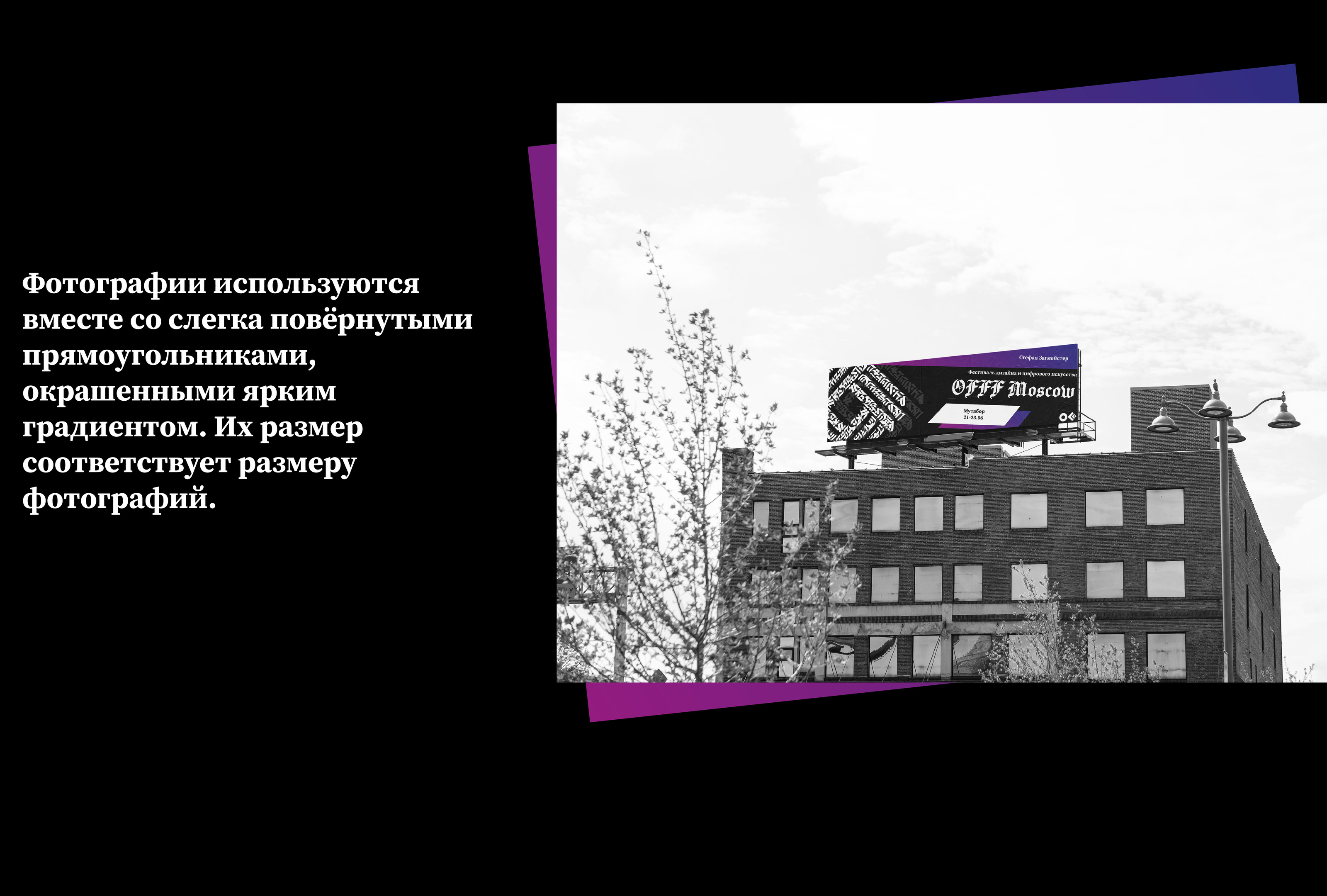 Гайдлайн фестиваля OFFF Moscow — Изображение №9 — Брендинг, Графика на Dprofile