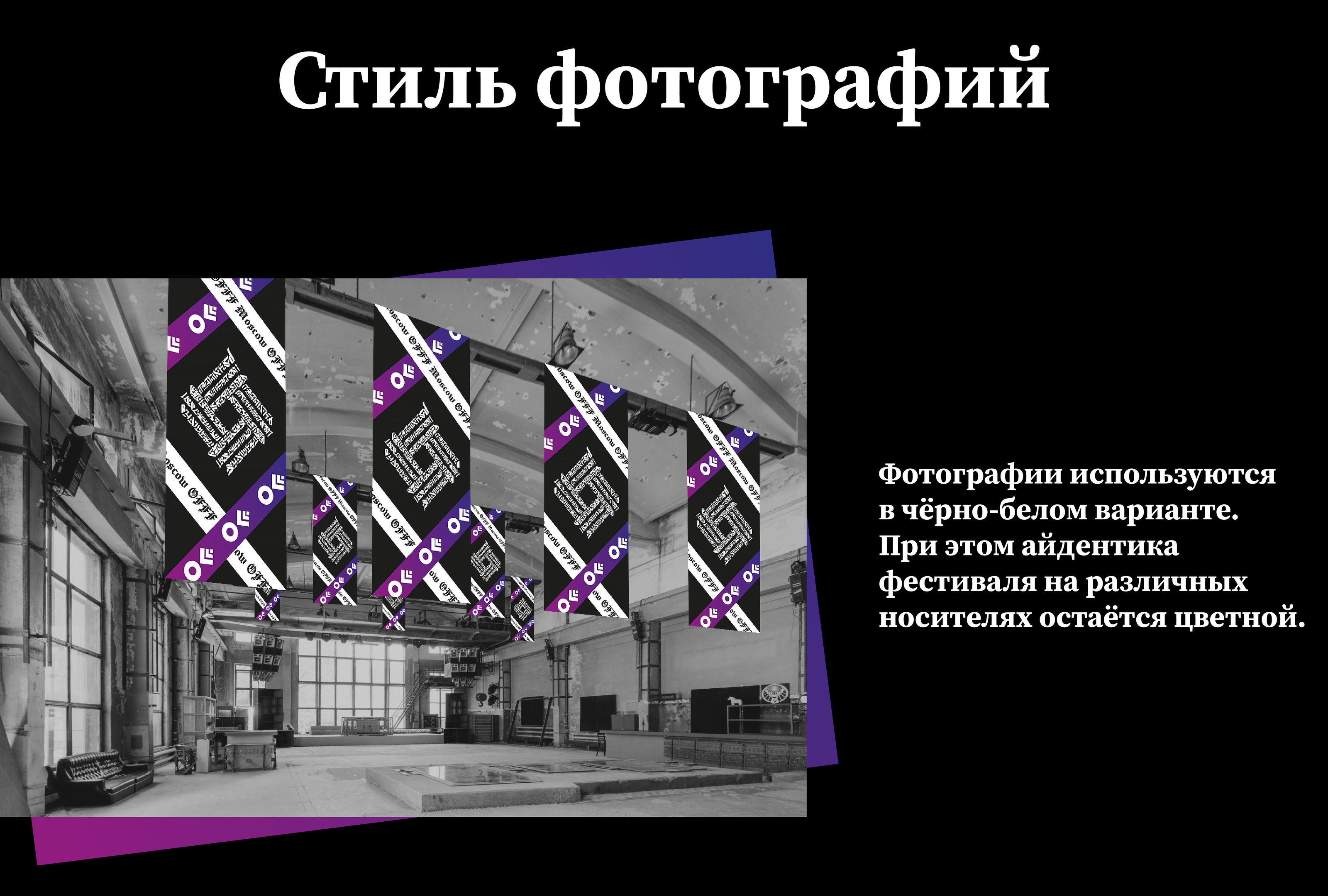 Гайдлайн фестиваля OFFF Moscow — Изображение №8 — Брендинг, Графика на Dprofile