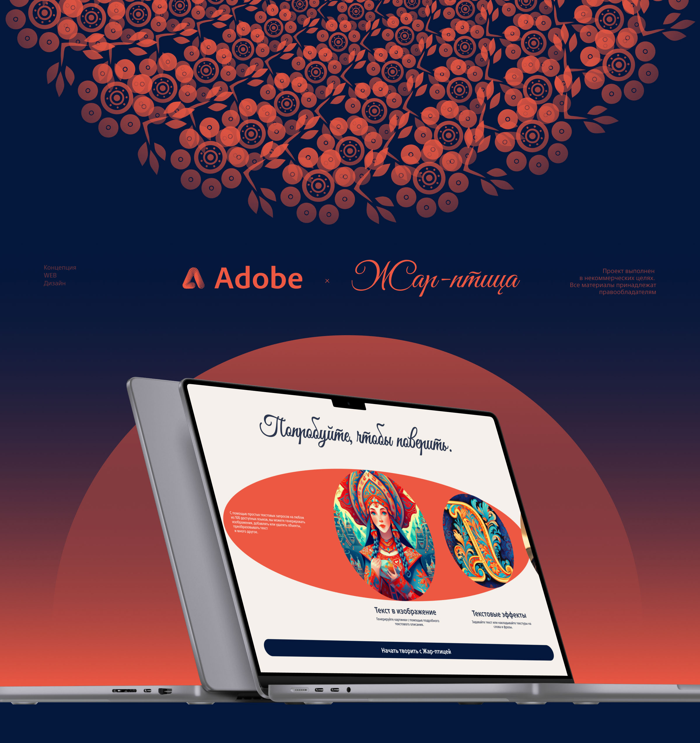 Концепция | Adobe + Жар-птица — Изображение №1 — Интерфейсы, Брендинг на Dprofile