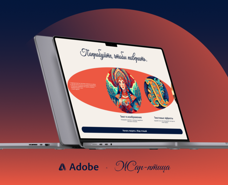 Концепция | Adobe + Жар-птица на Dprofile