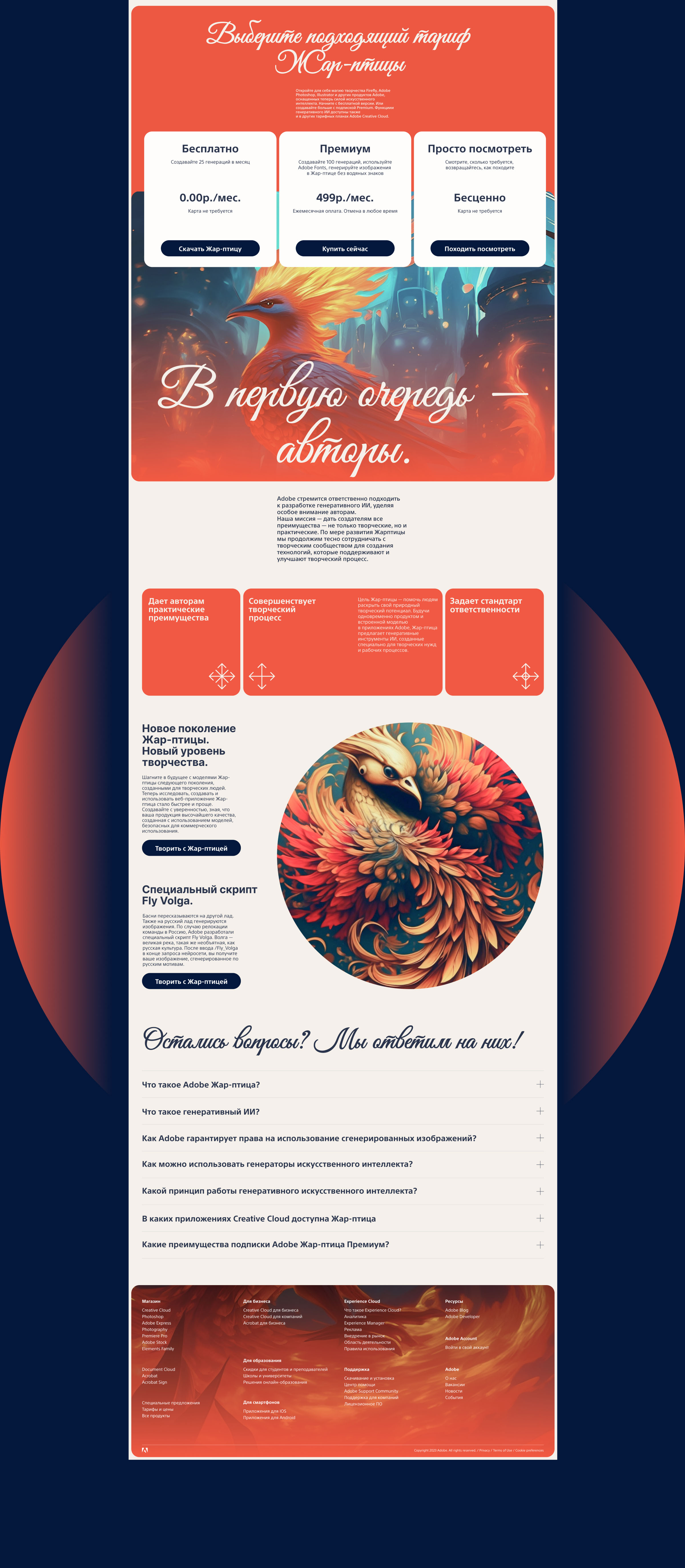 Концепция | Adobe + Жар-птица — Изображение №4 — Интерфейсы, Брендинг на Dprofile