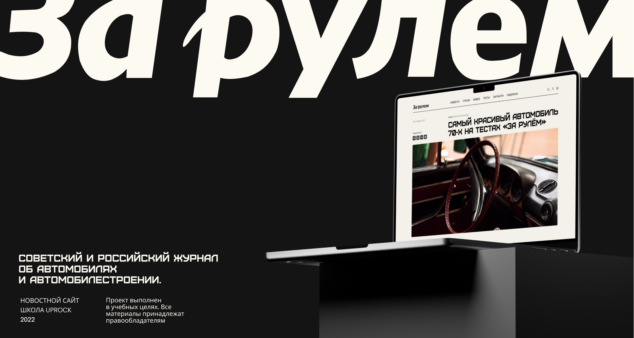 Редизайн сайта | ЗА РУЛЁМ — Изображение №1 — Интерфейсы на Dprofile
