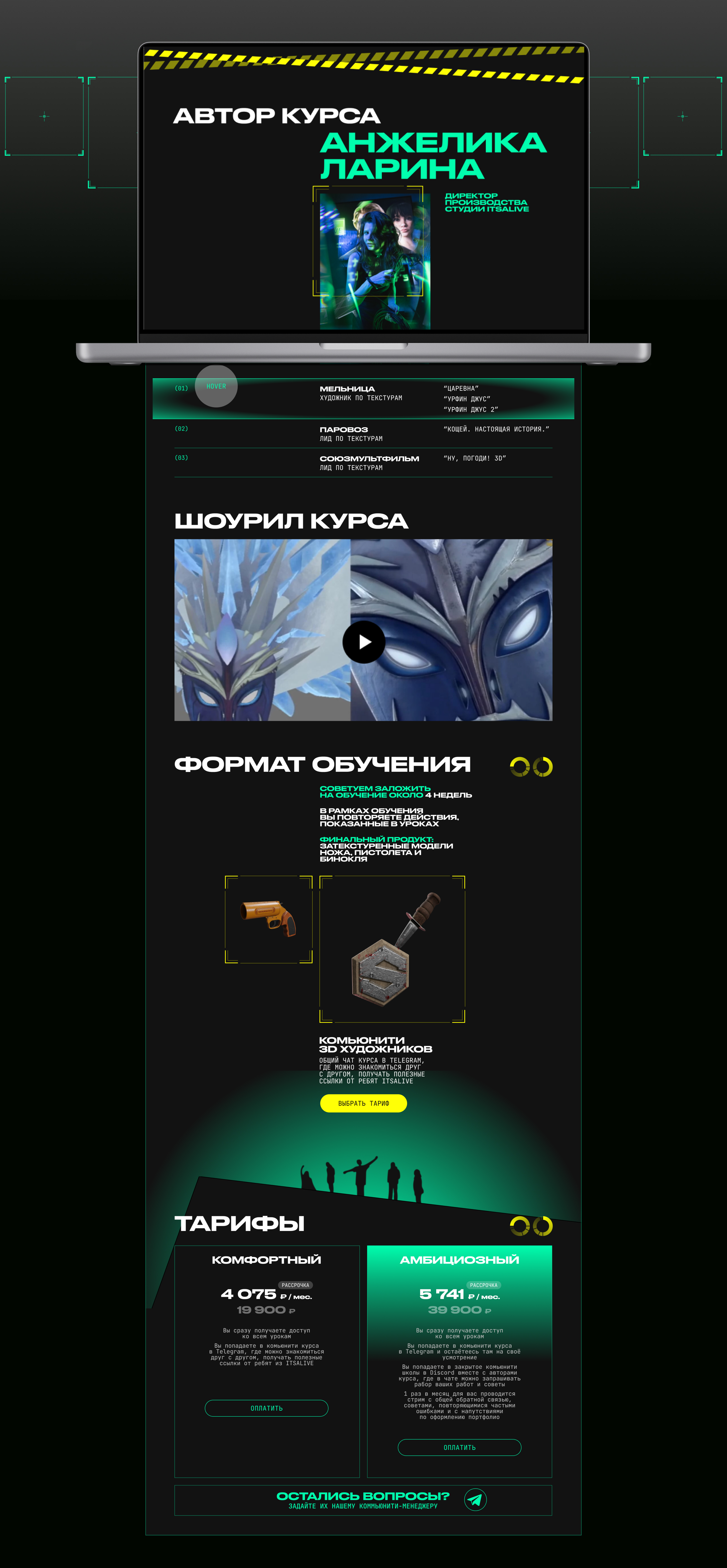 Лендинг | Курс по 3D-текстурированию от ITSCOOL — Изображение №6 — Интерфейсы, Графика на Dprofile