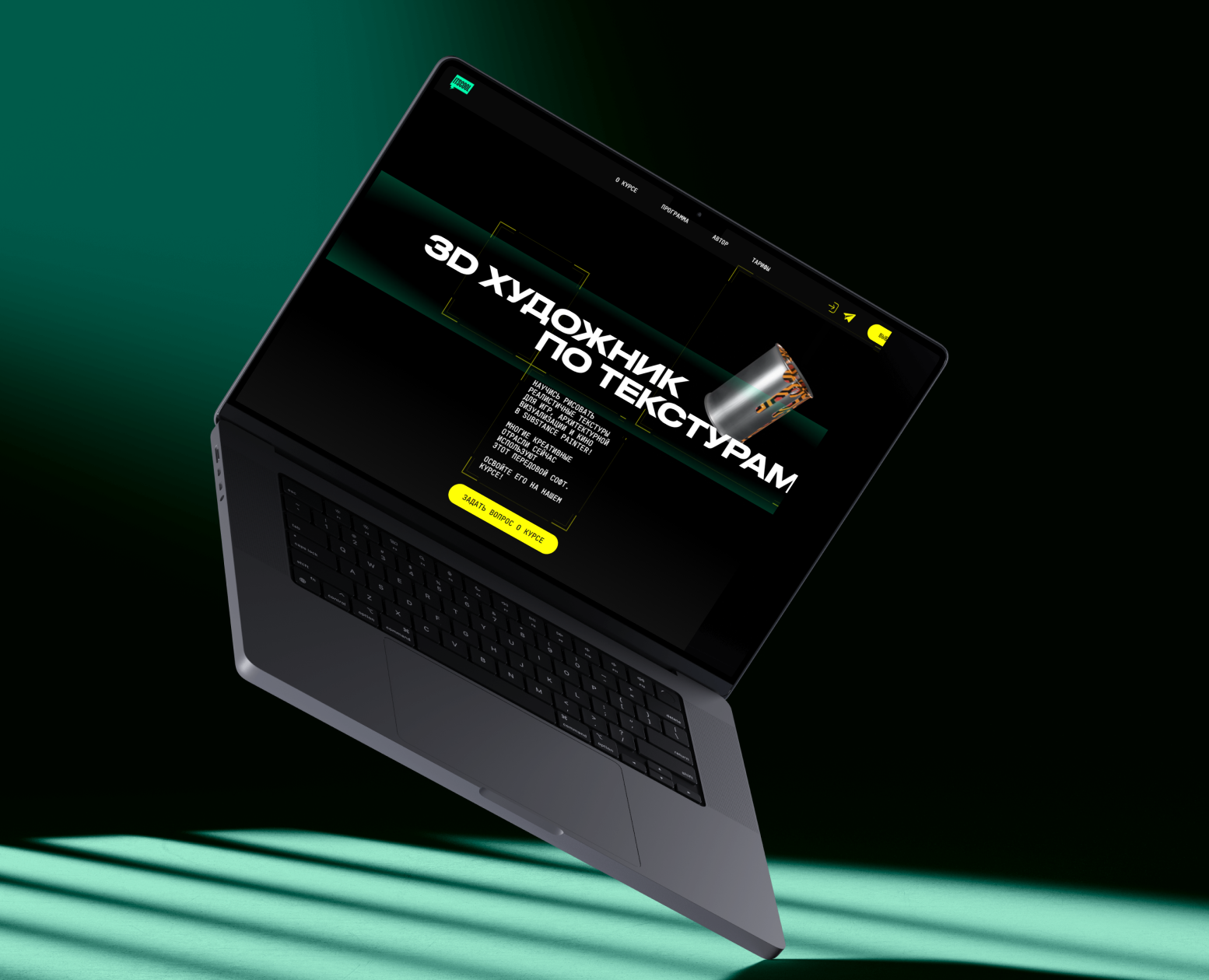 Лендинг | Курс по 3D-текстурированию от ITSCOOL — Интерфейсы, Графика на Dprofile