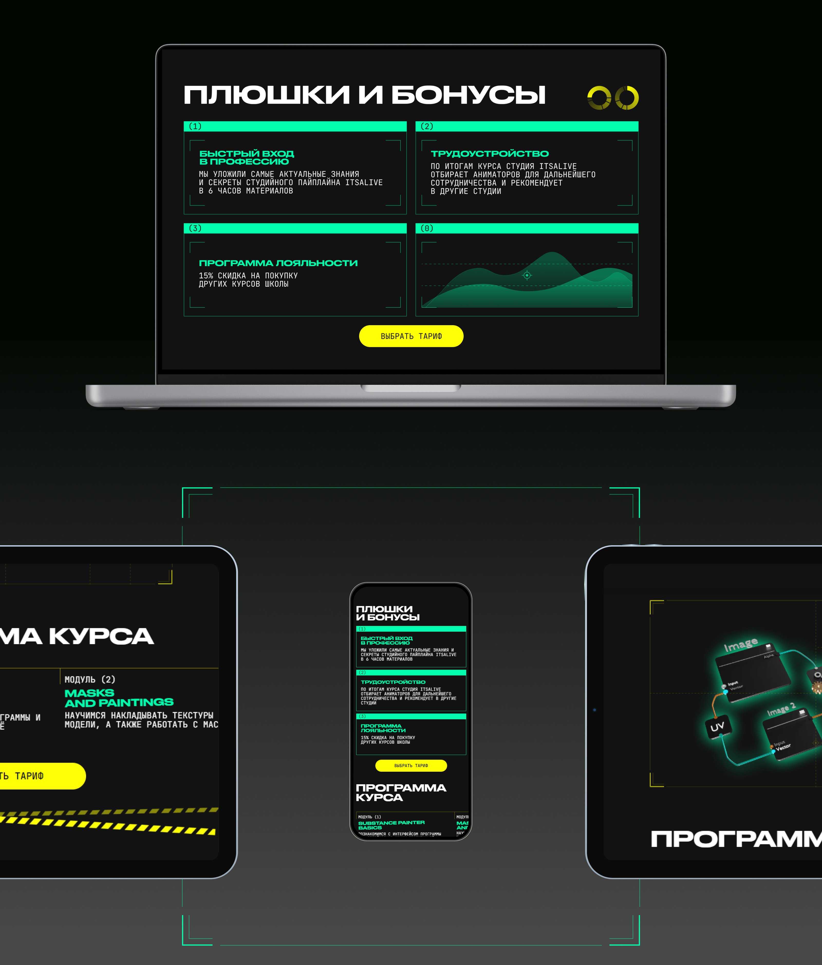 Лендинг | Курс по 3D-текстурированию от ITSCOOL — Изображение №4 — Интерфейсы, Графика на Dprofile