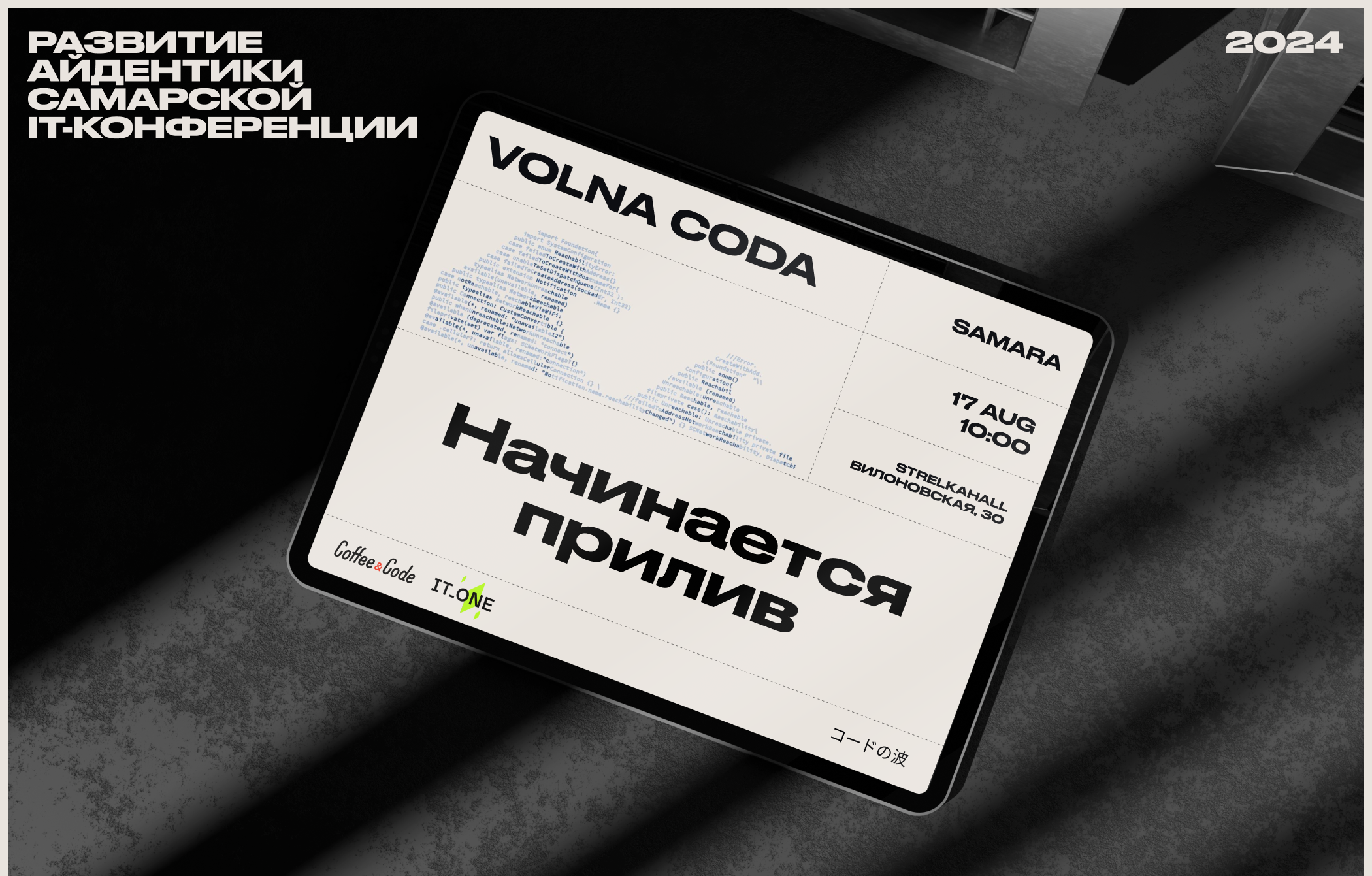 Айдентика | VOLNA CODA — Изображение №1 — Брендинг, Графика на Dprofile
