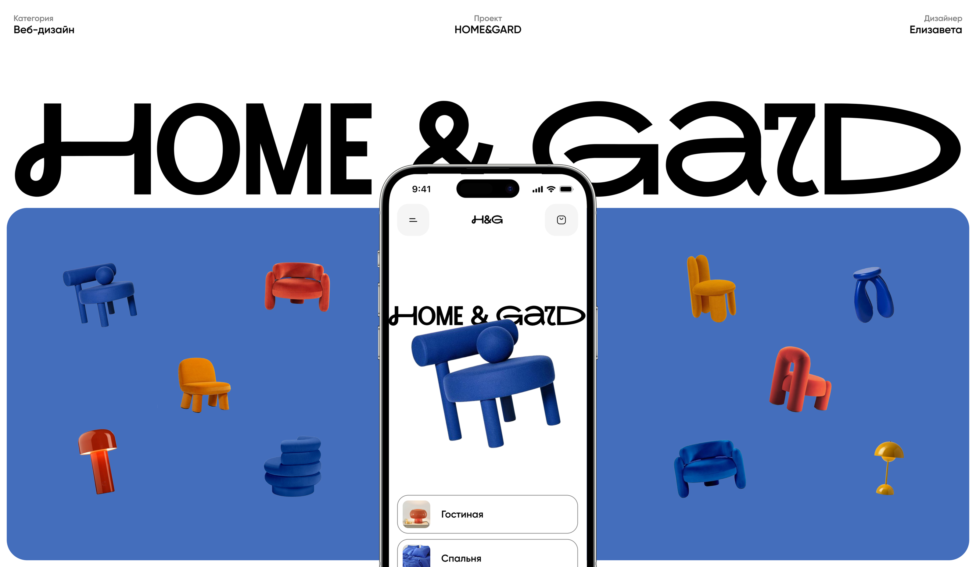 Интернет-магазин Home&Gard | Веб-дизайн | UX/UI Дизайн — Изображение №1 — Интерфейсы, Анимация на Dprofile