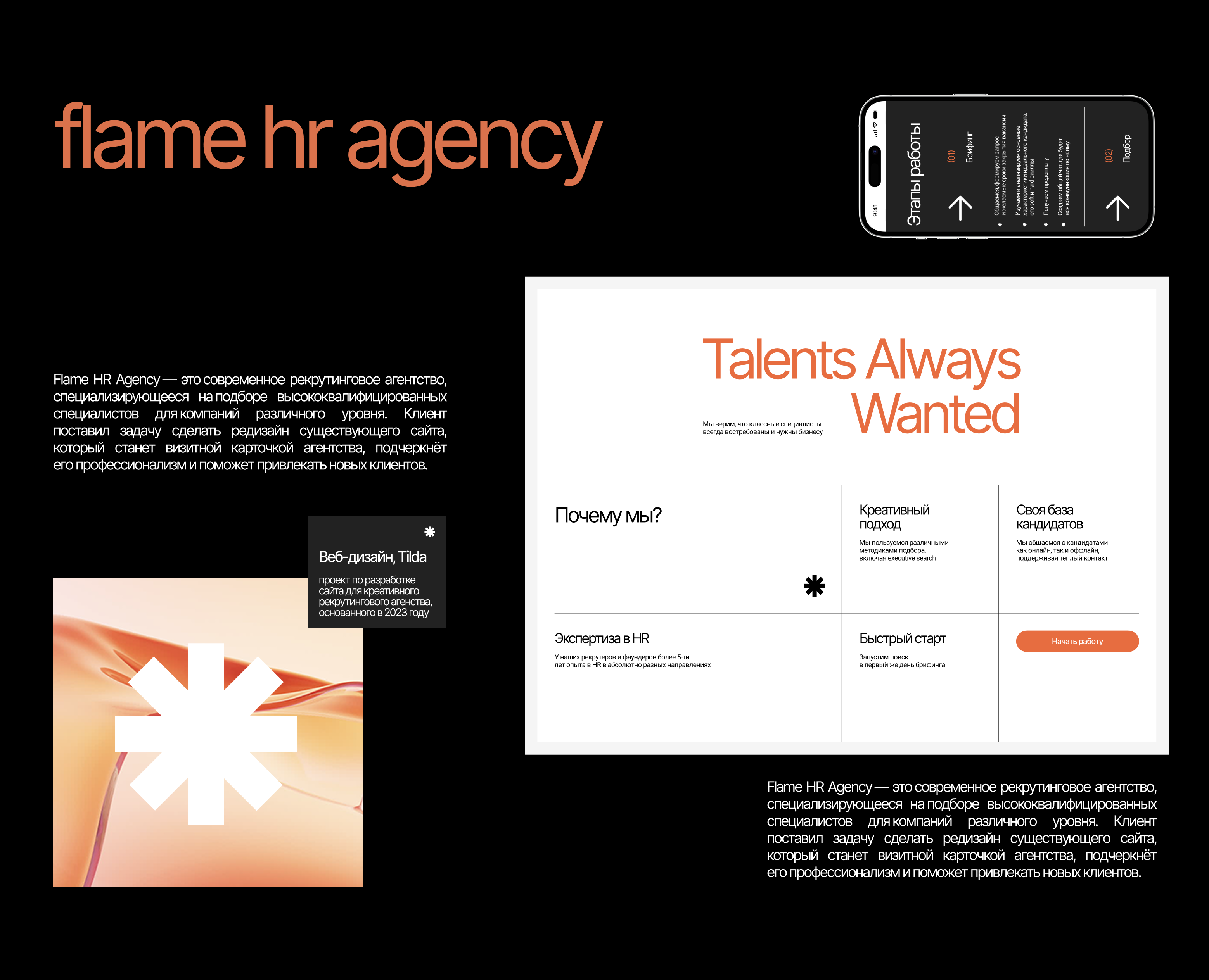 landing page for hr agency | сайт | ux/ui design на Dprofile