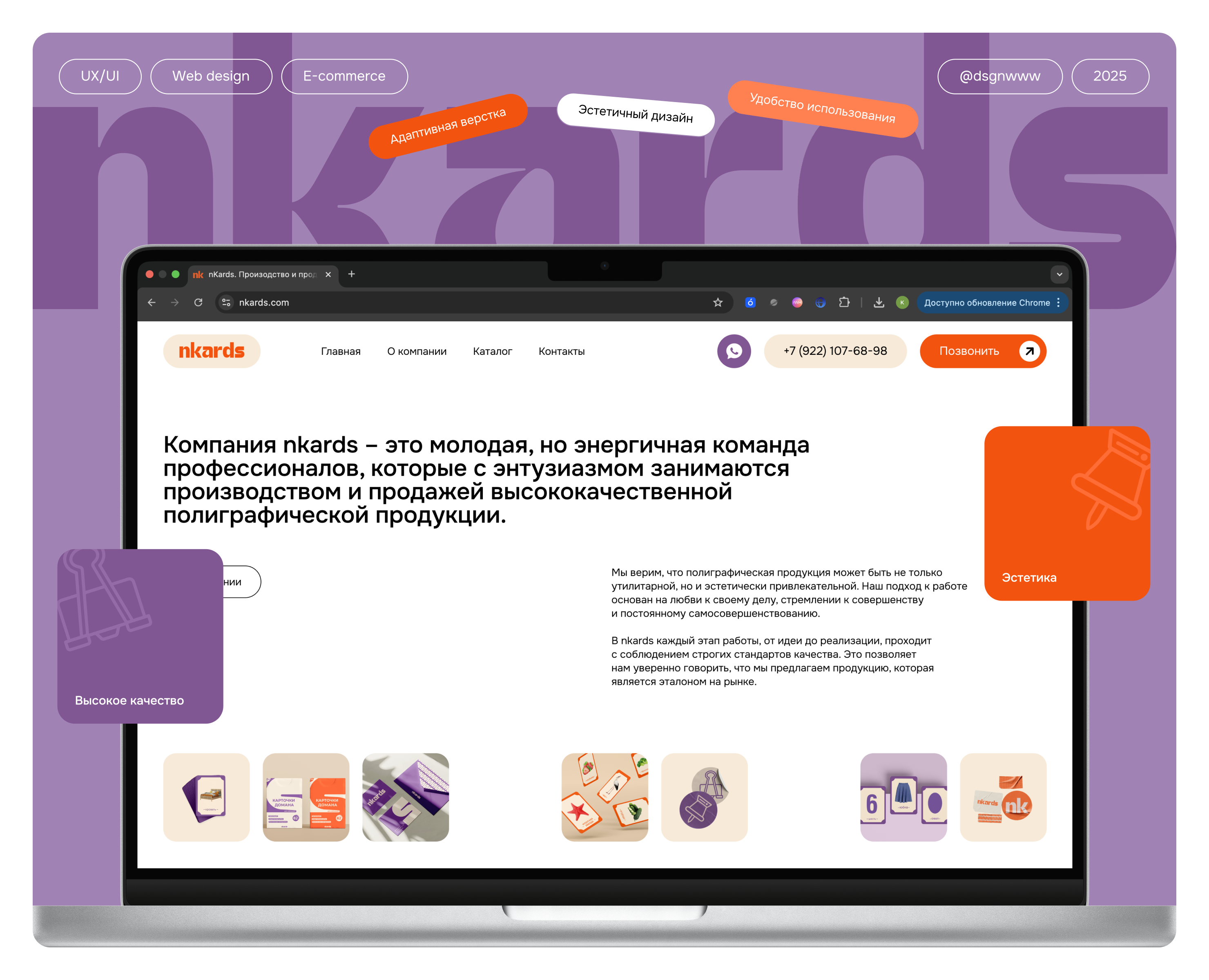 Многостраничный сайт "NKARDS" | UX/UI design на Dprofile