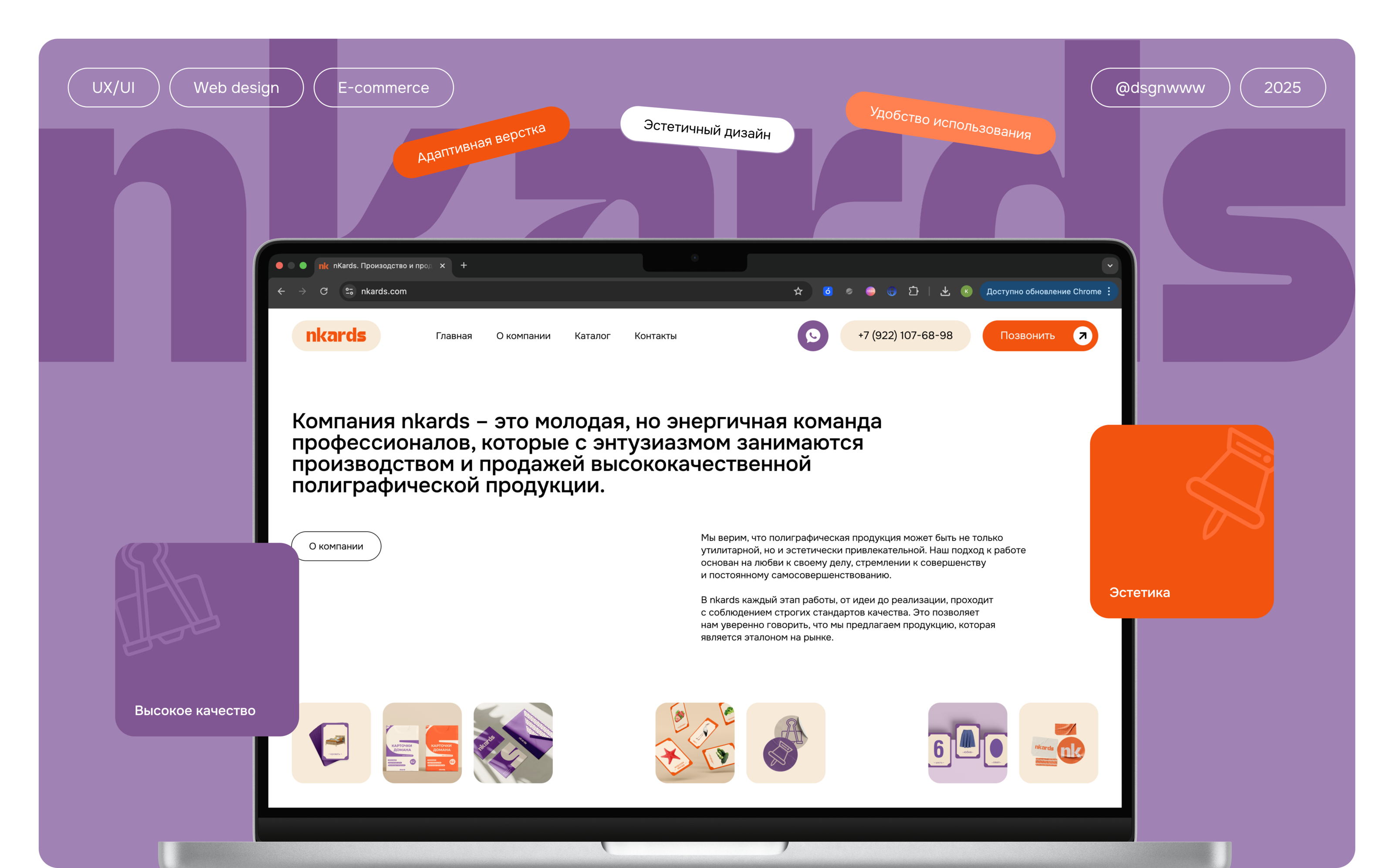 Многостраничный сайт "NKARDS" | UX/UI design — Изображение №1 — Интерфейсы, Анимация на Dprofile