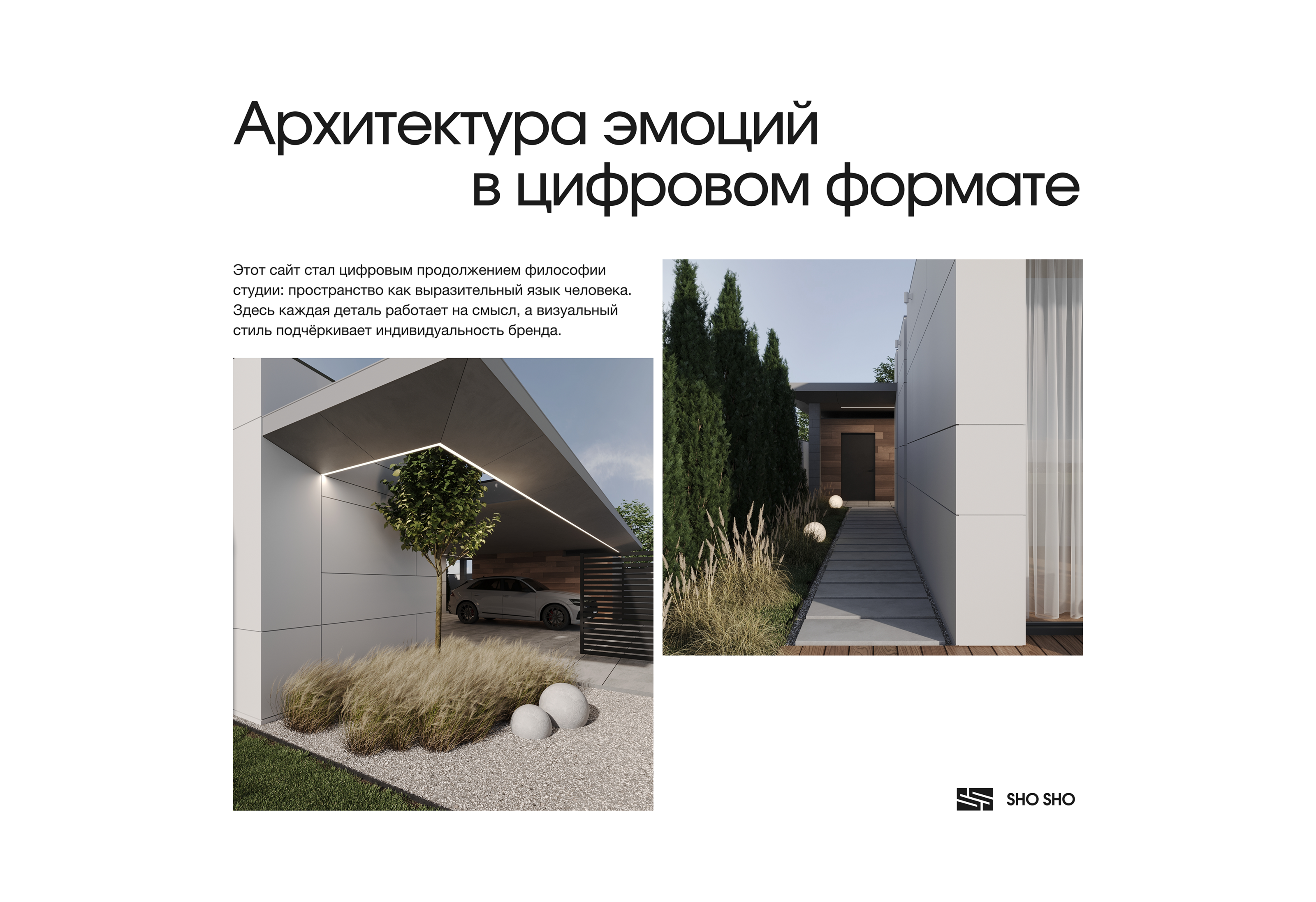 Многостраничный сайт "SHO SHO" | UX/UI design — Изображение №2 — Интерфейсы, Брендинг на Dprofile