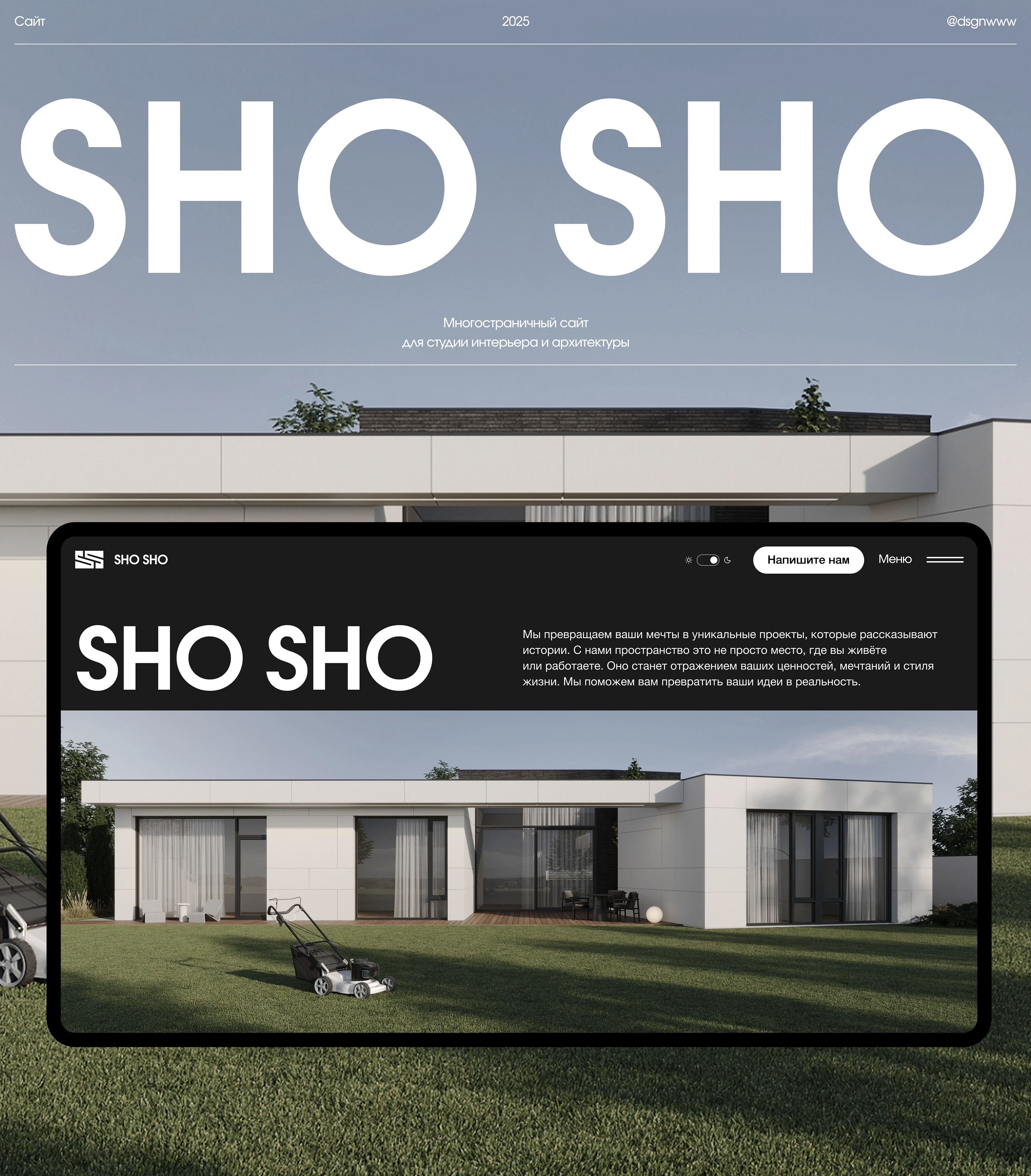 Многостраничный сайт "SHO SHO" | UX/UI design — Изображение №1 — Интерфейсы, Брендинг на Dprofile