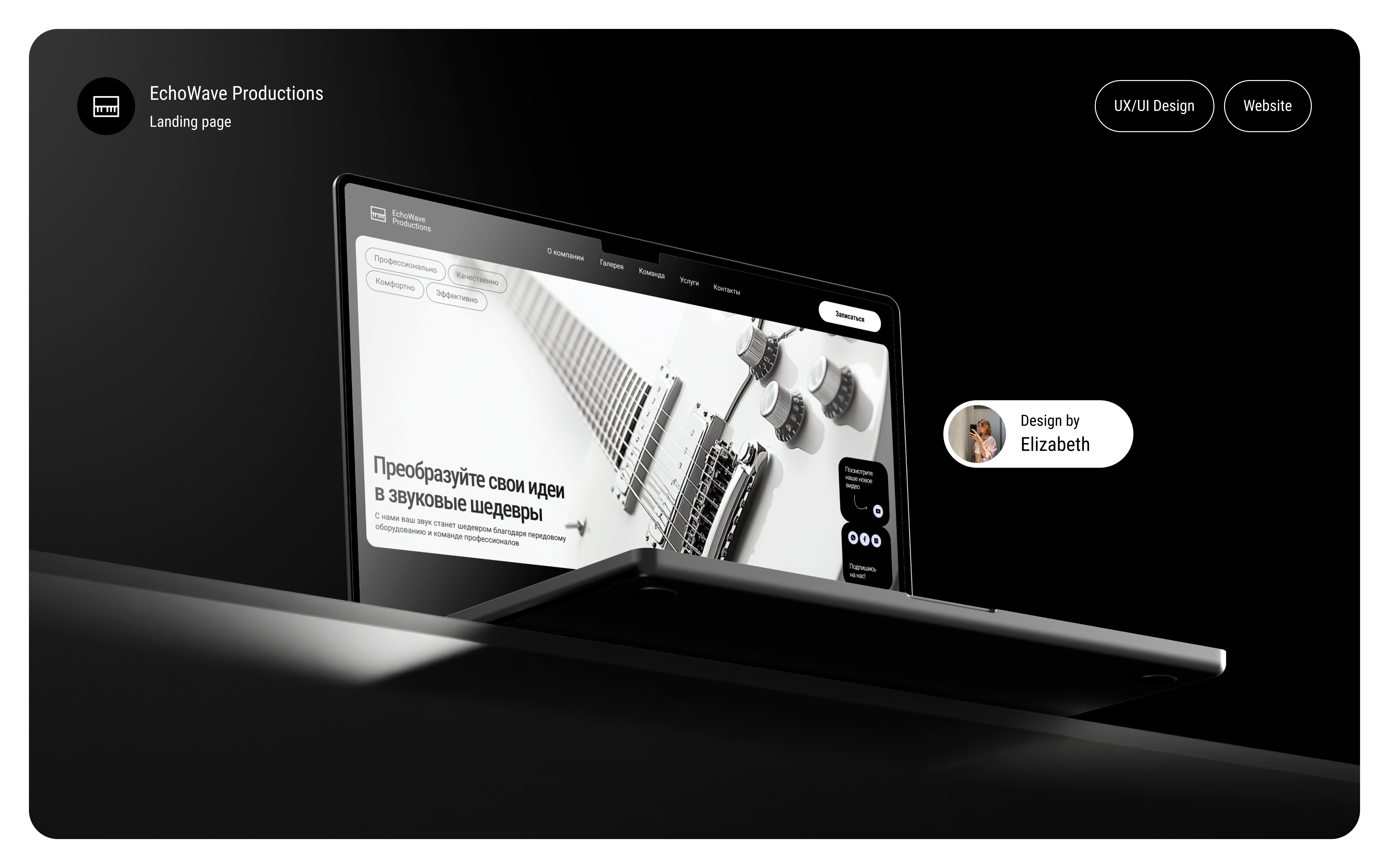 EchoWave Landing | UX/UI Design — Изображение №1 — Интерфейсы на Dprofile