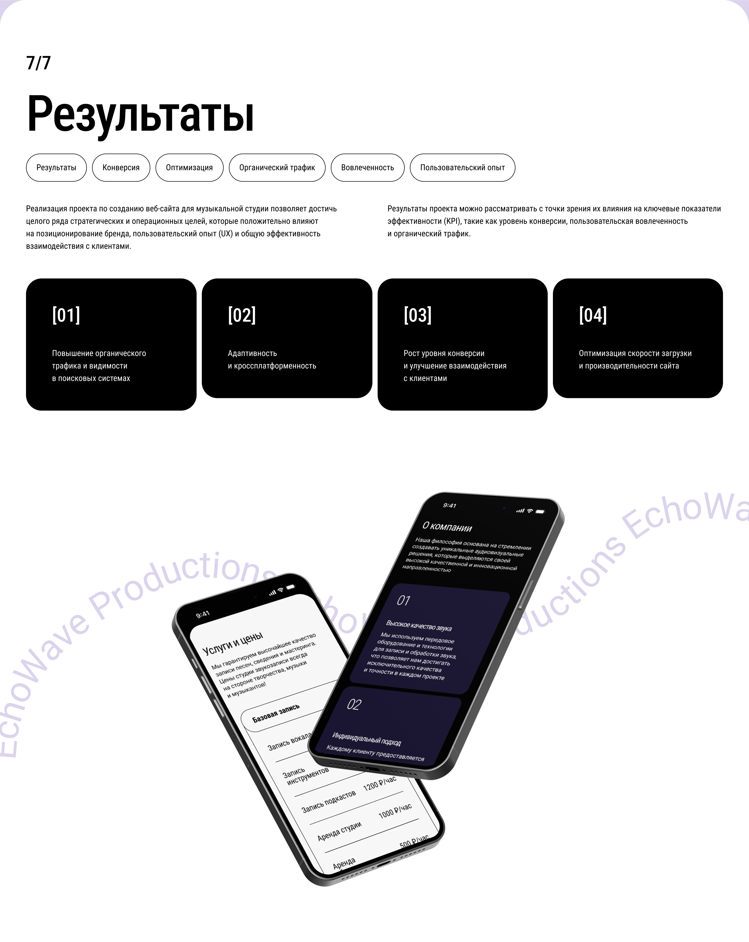 EchoWave Landing | UX/UI Design — Изображение №8 — Интерфейсы на Dprofile