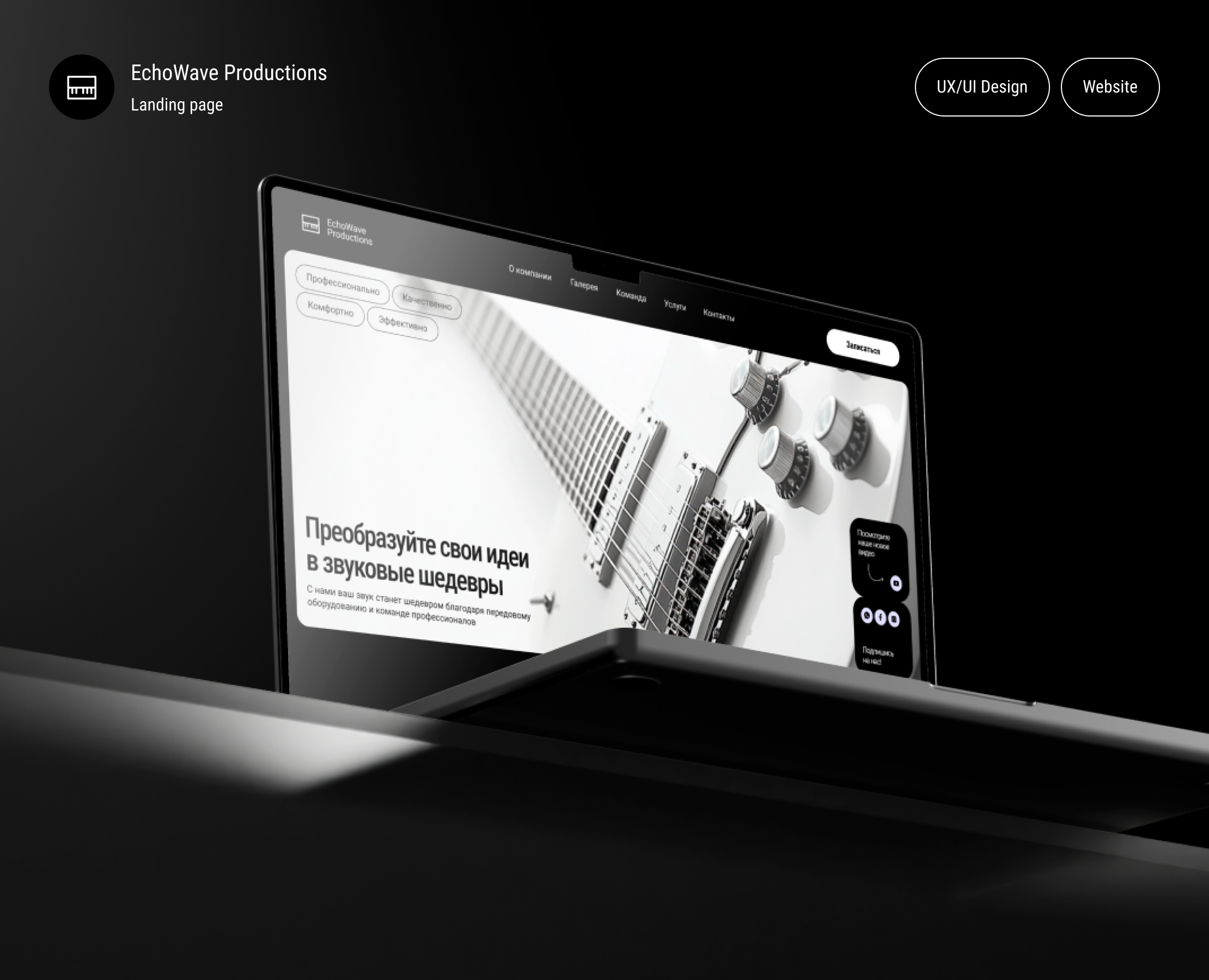 EchoWave Landing | UX/UI Design — Интерфейсы на Dprofile